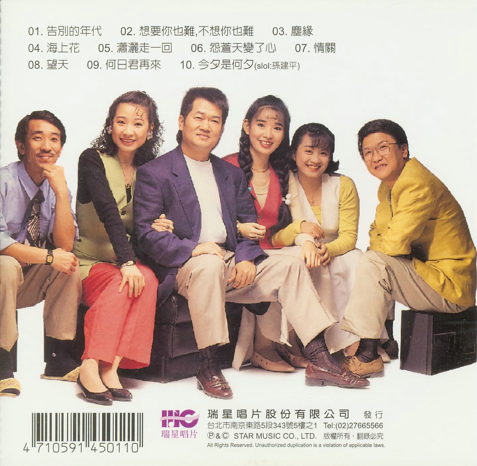 1992 音樂磁場·國語經典名曲 (3) 專輯封底