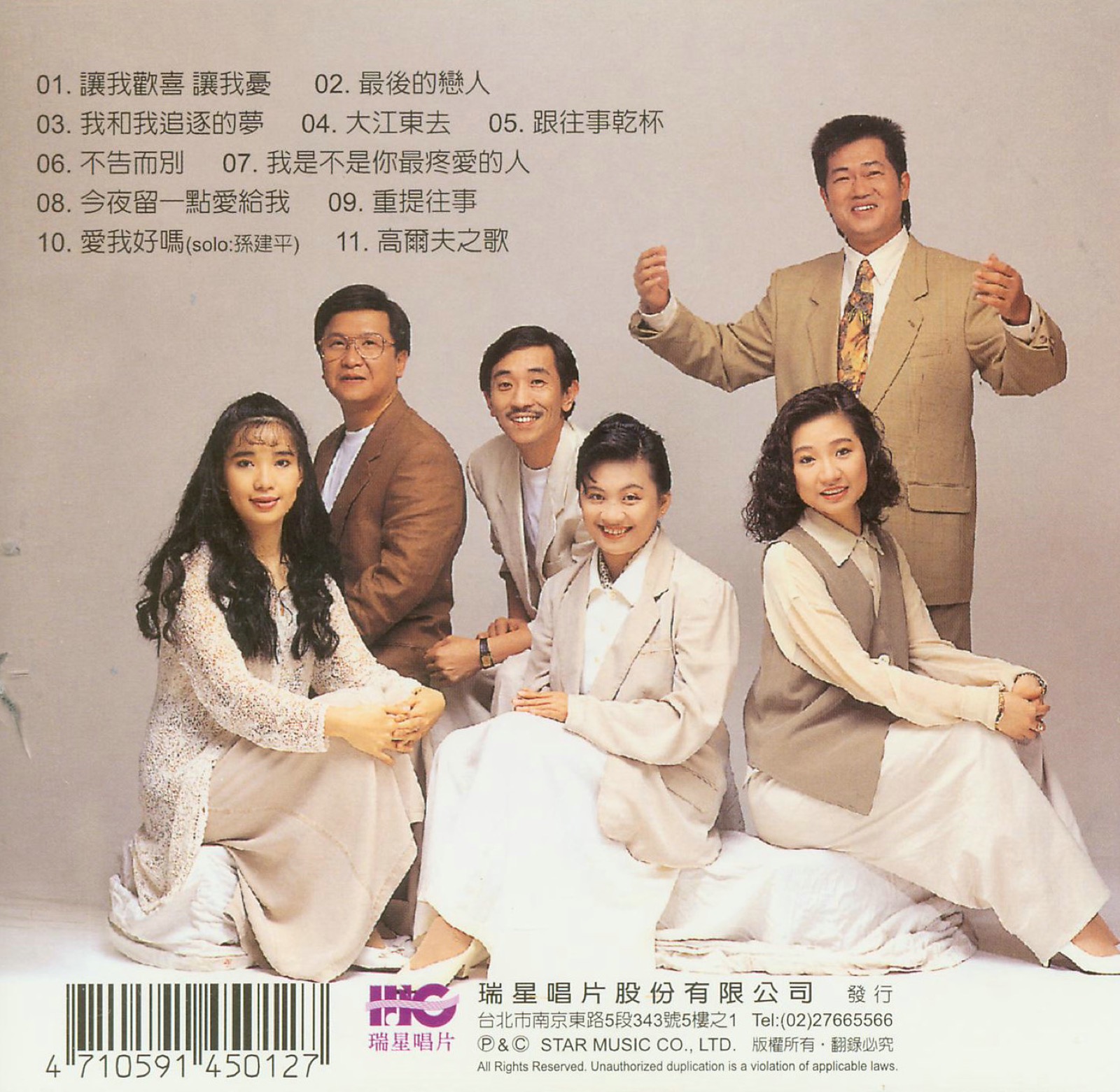 1992 音樂磁場·國語經典名曲 (4) 專輯封底