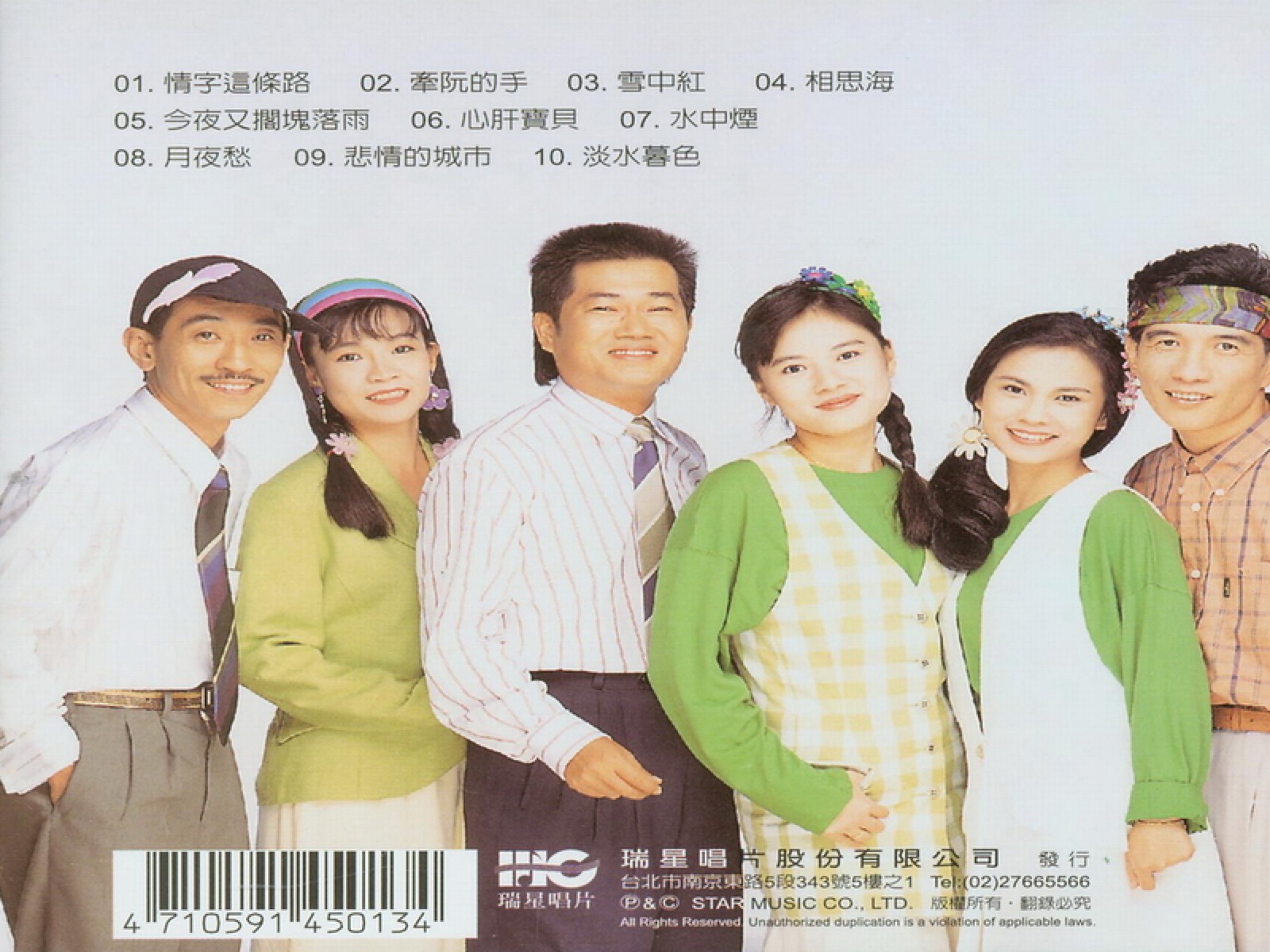 1992 音樂磁場·臺語經典名曲 (5) 專輯封底