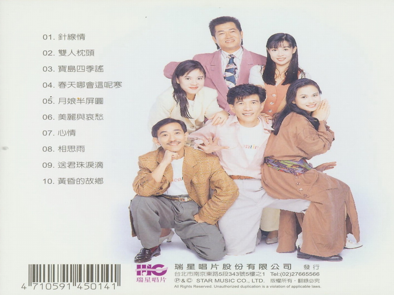 1993 音樂磁場·臺語經典名曲 (6) 專輯封底