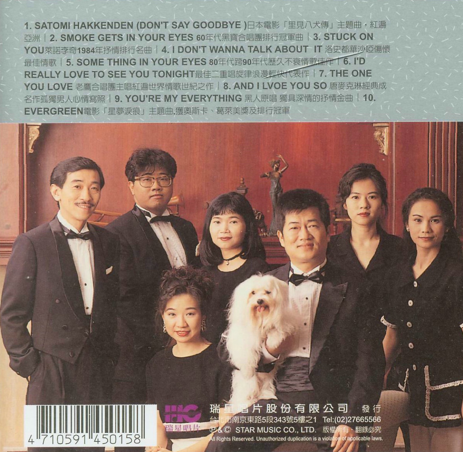 1993 音樂磁場·西洋經典名曲 (7) 專輯封底