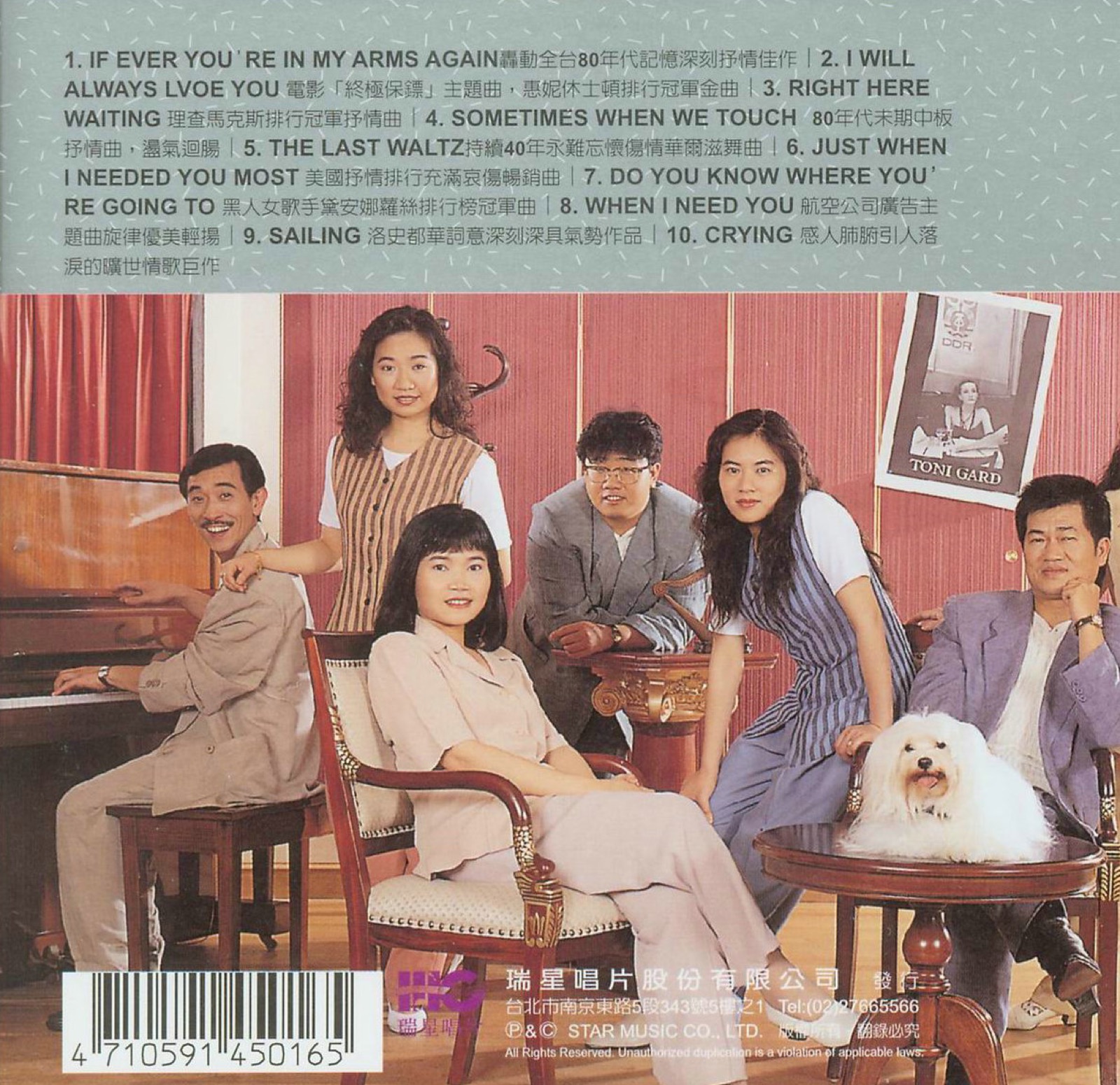 1993 音樂磁場·西洋經典名曲 (8) 專輯封底