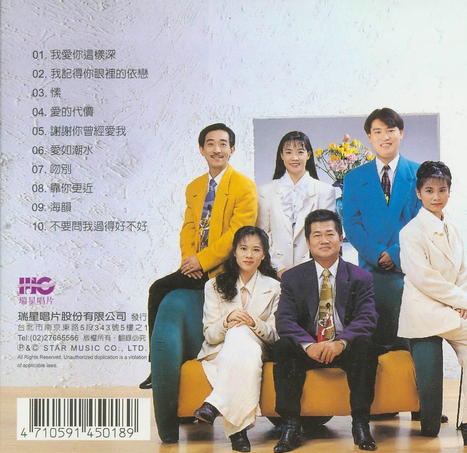 1994 音樂磁場·國語經典名曲 (10) 專輯封底