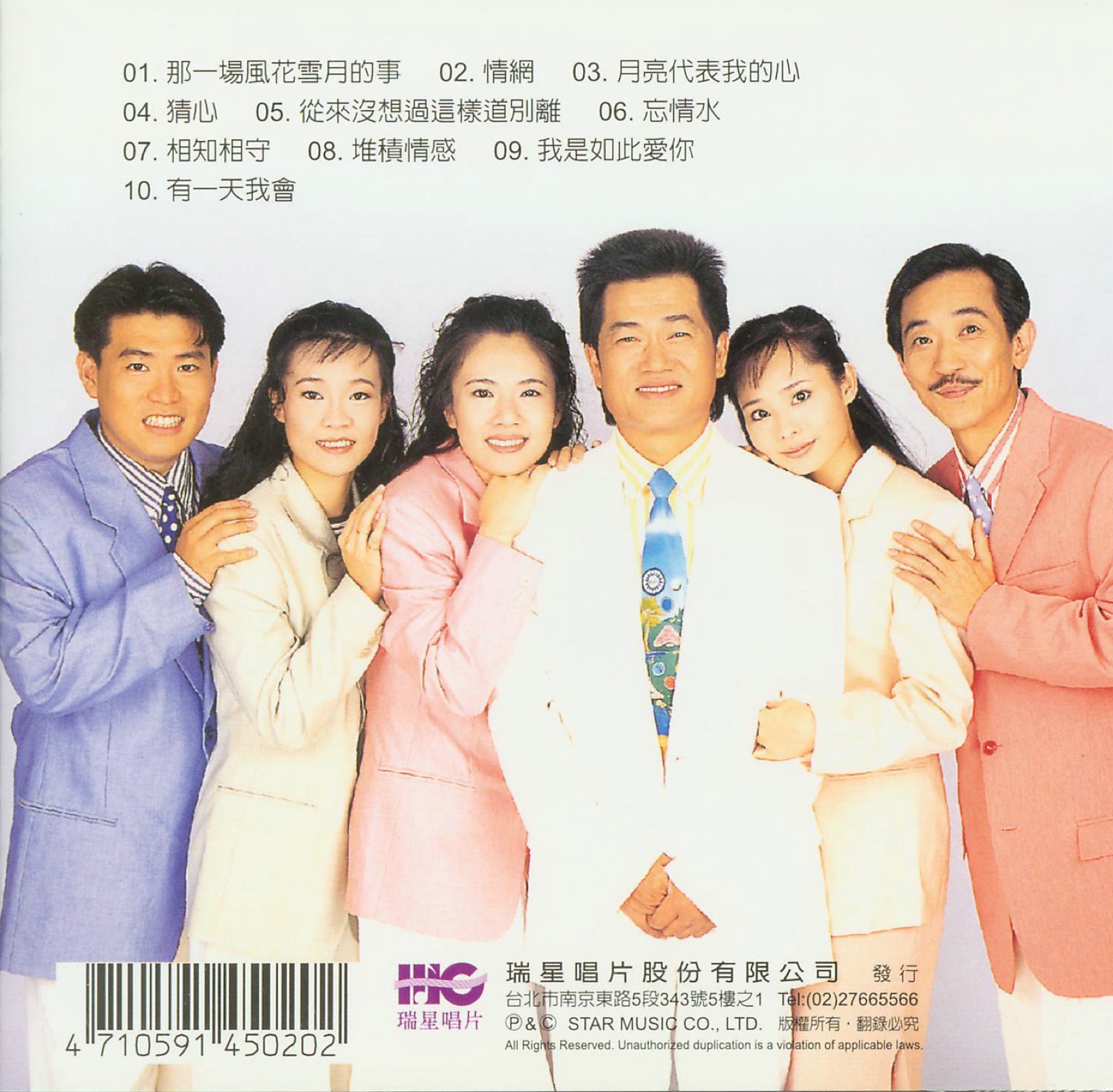 1994 音樂磁場·國語經典名曲 (12) 專輯封底