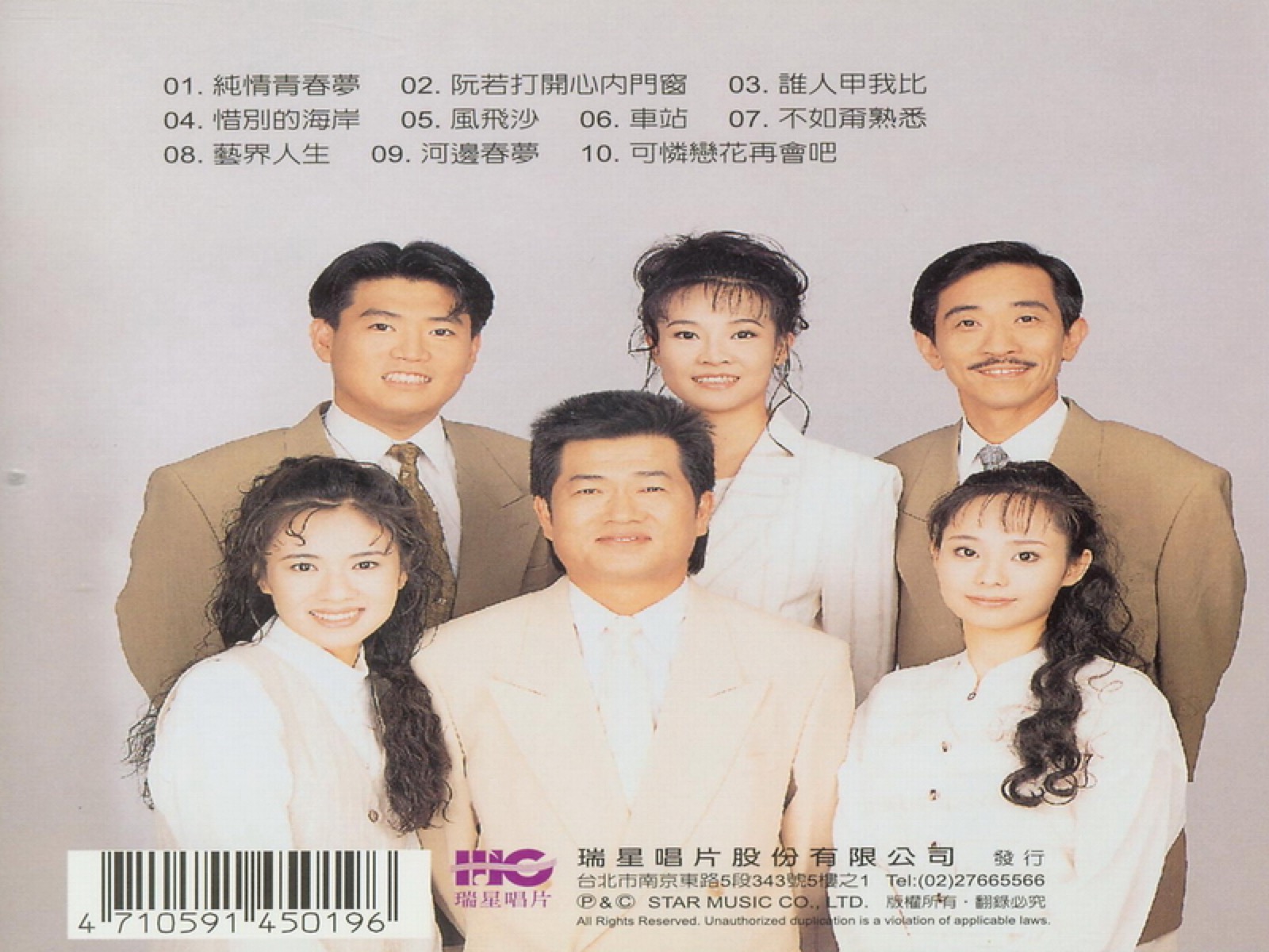 1994 音樂磁場·臺語經典名曲 (11) 專輯封底