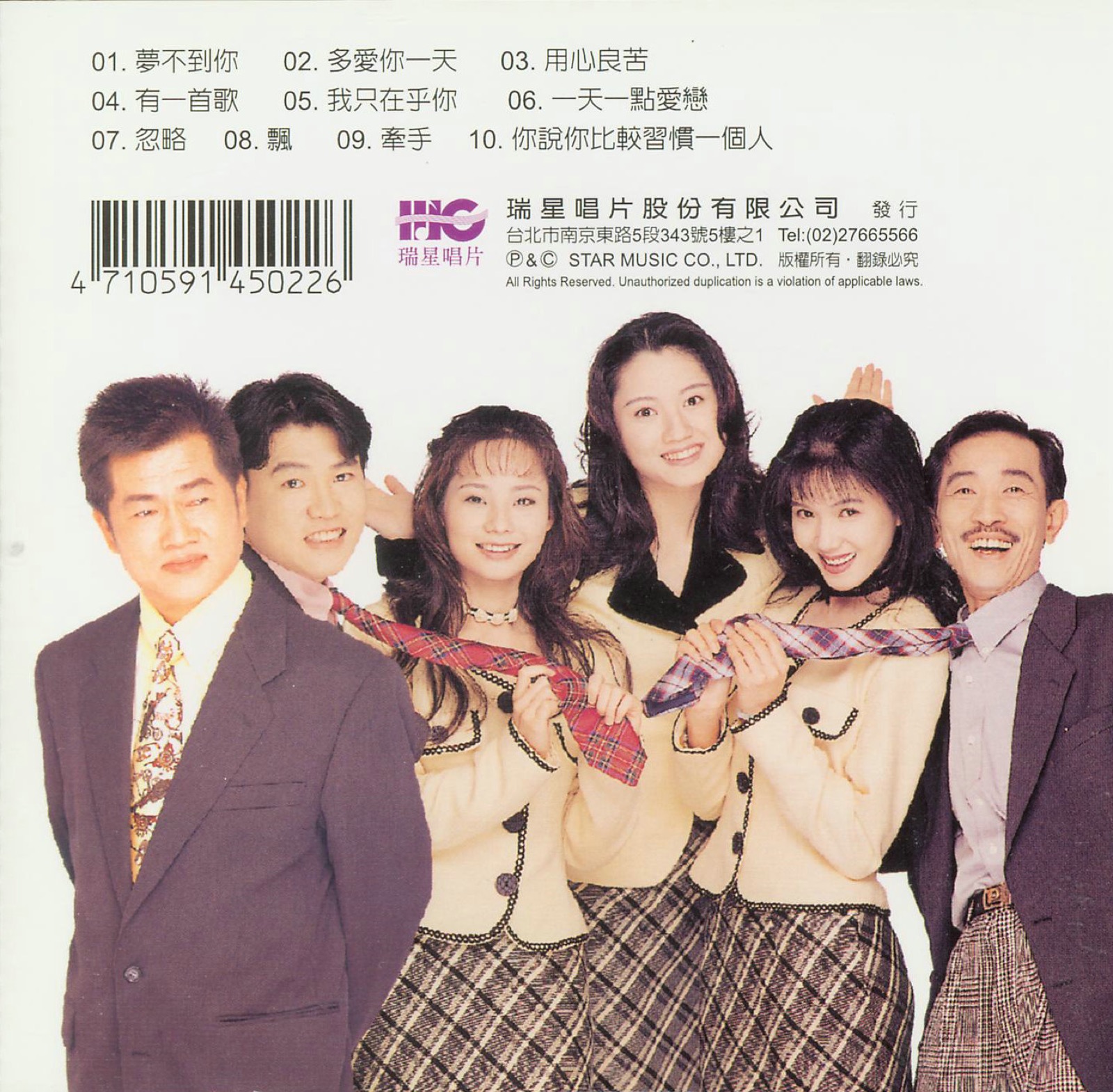 1995 音樂磁場·國語經典名曲 (14) 專輯封底