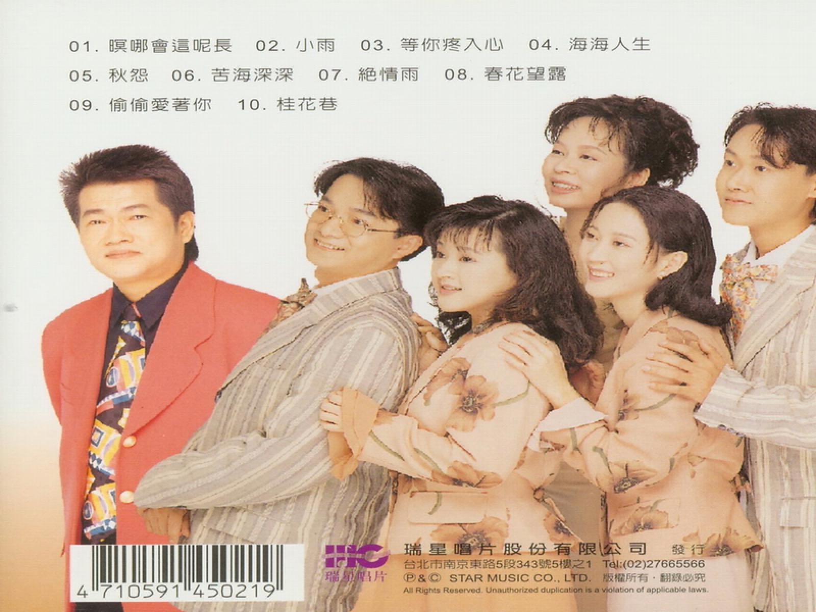 1995 音樂磁場·臺語經典名曲 (13) 專輯封底