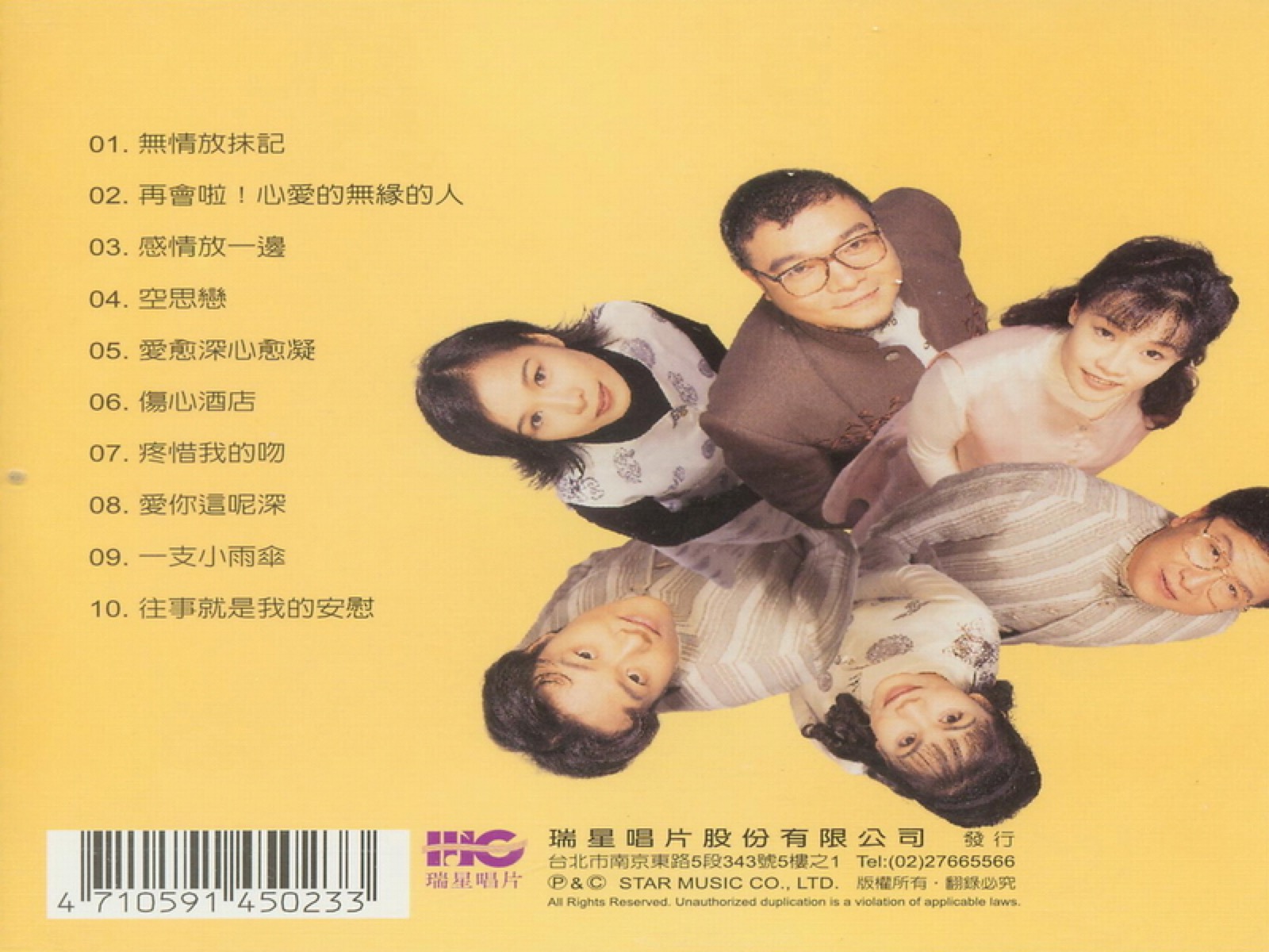 1995 音樂磁場·臺語經典名曲 (15) 專輯封底