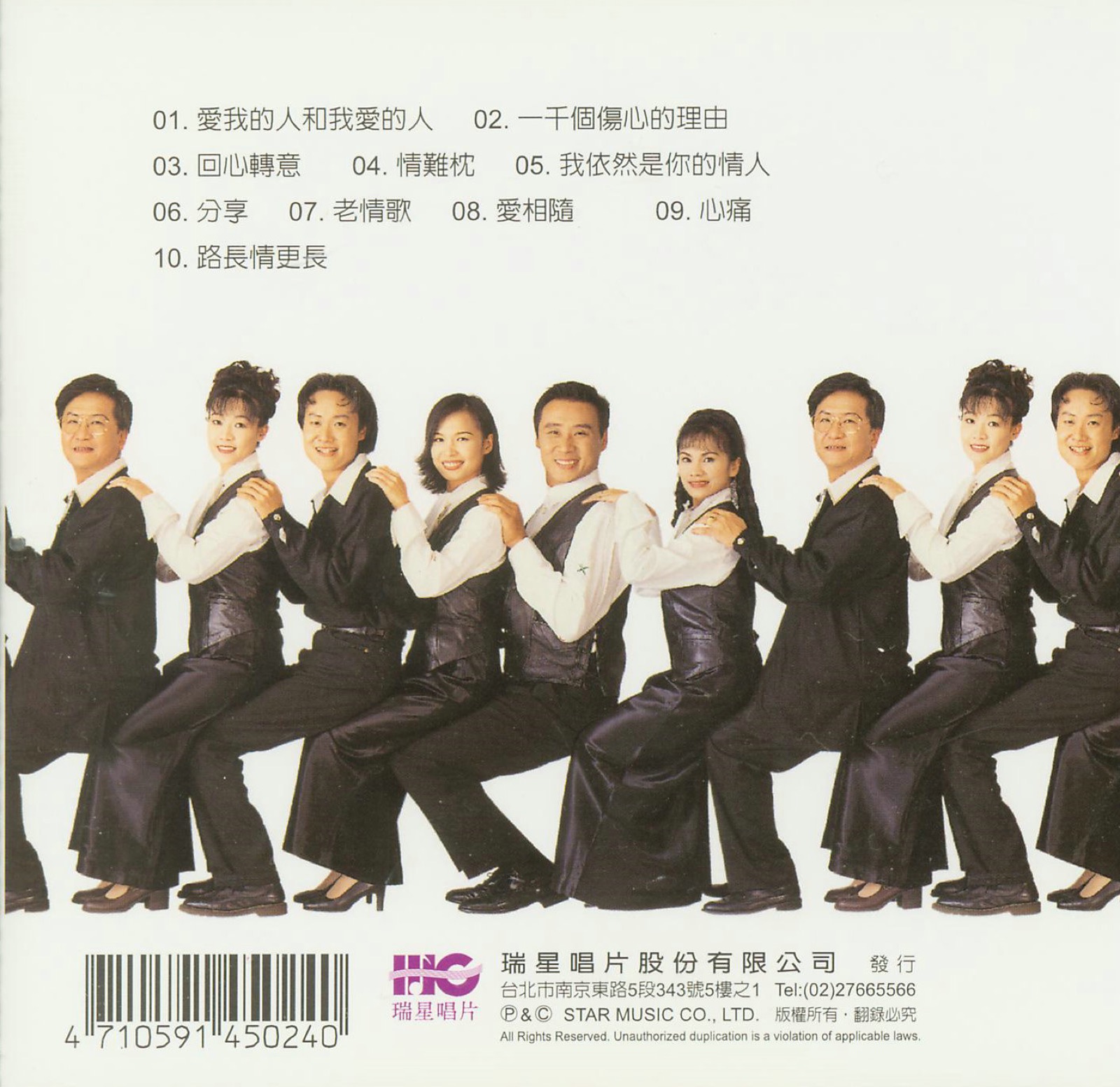1996 音樂磁場·國語經典名曲 (16) 專輯封底