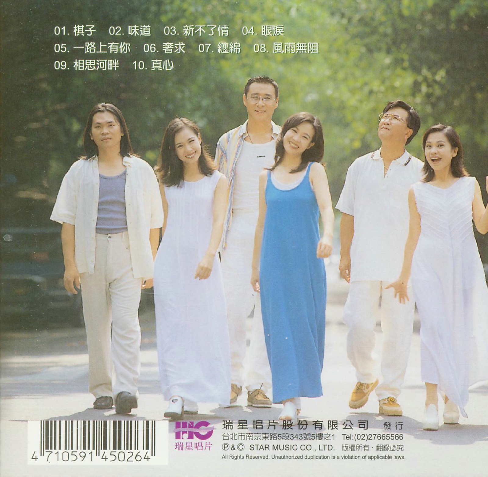 1996 音樂磁場·國語經典名曲 (18) 專輯封底