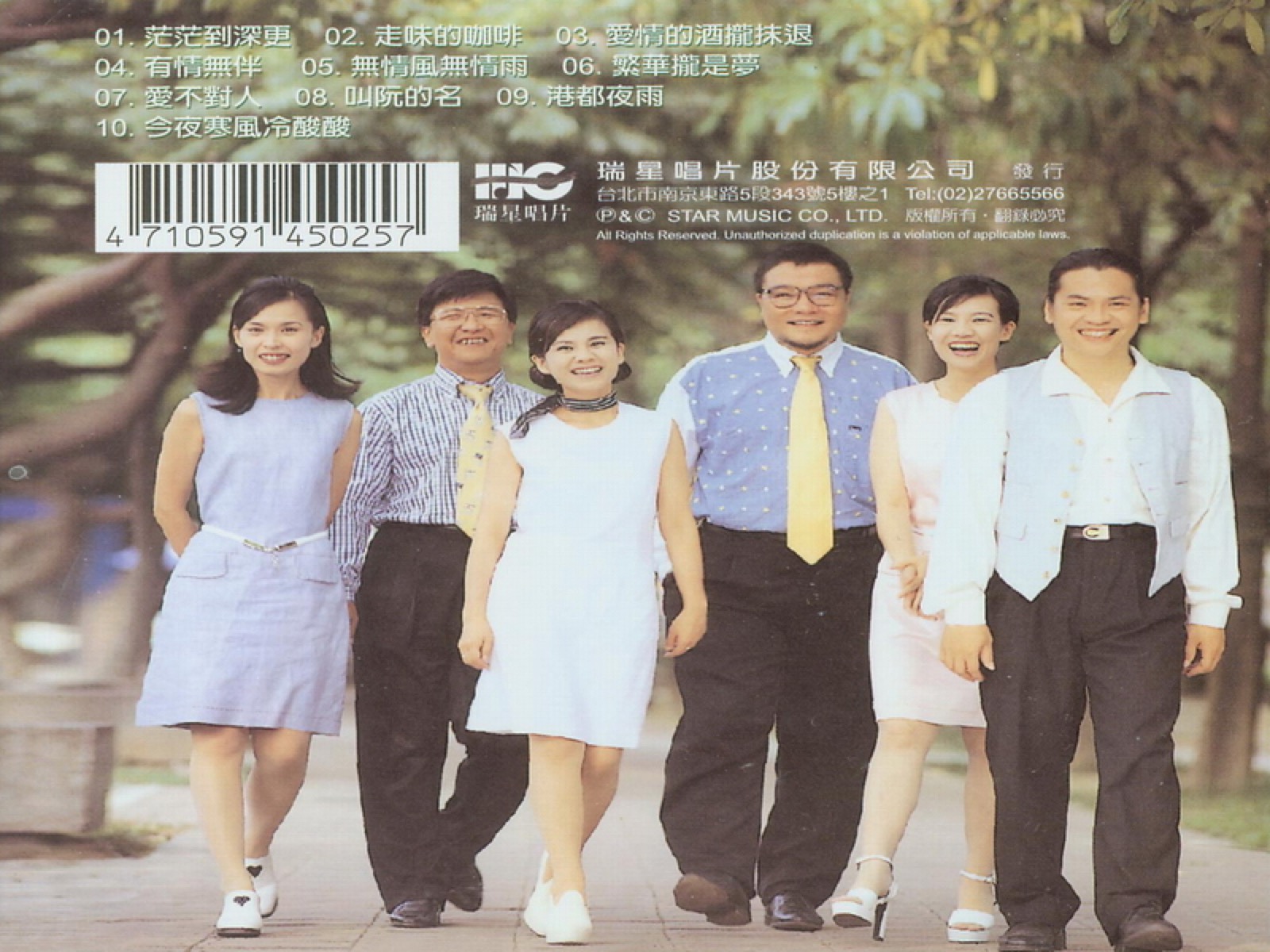 1996 音樂磁場·臺語經典名曲 (17) 專輯封底