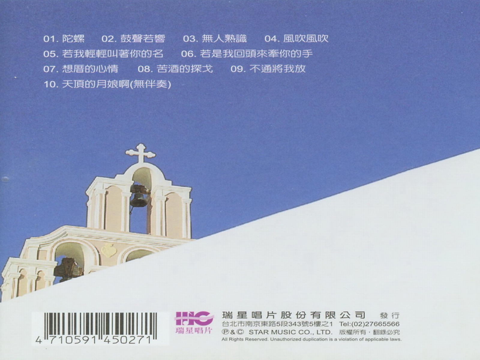 1997 音樂磁場·臺語經典名曲 (19) 專輯封底