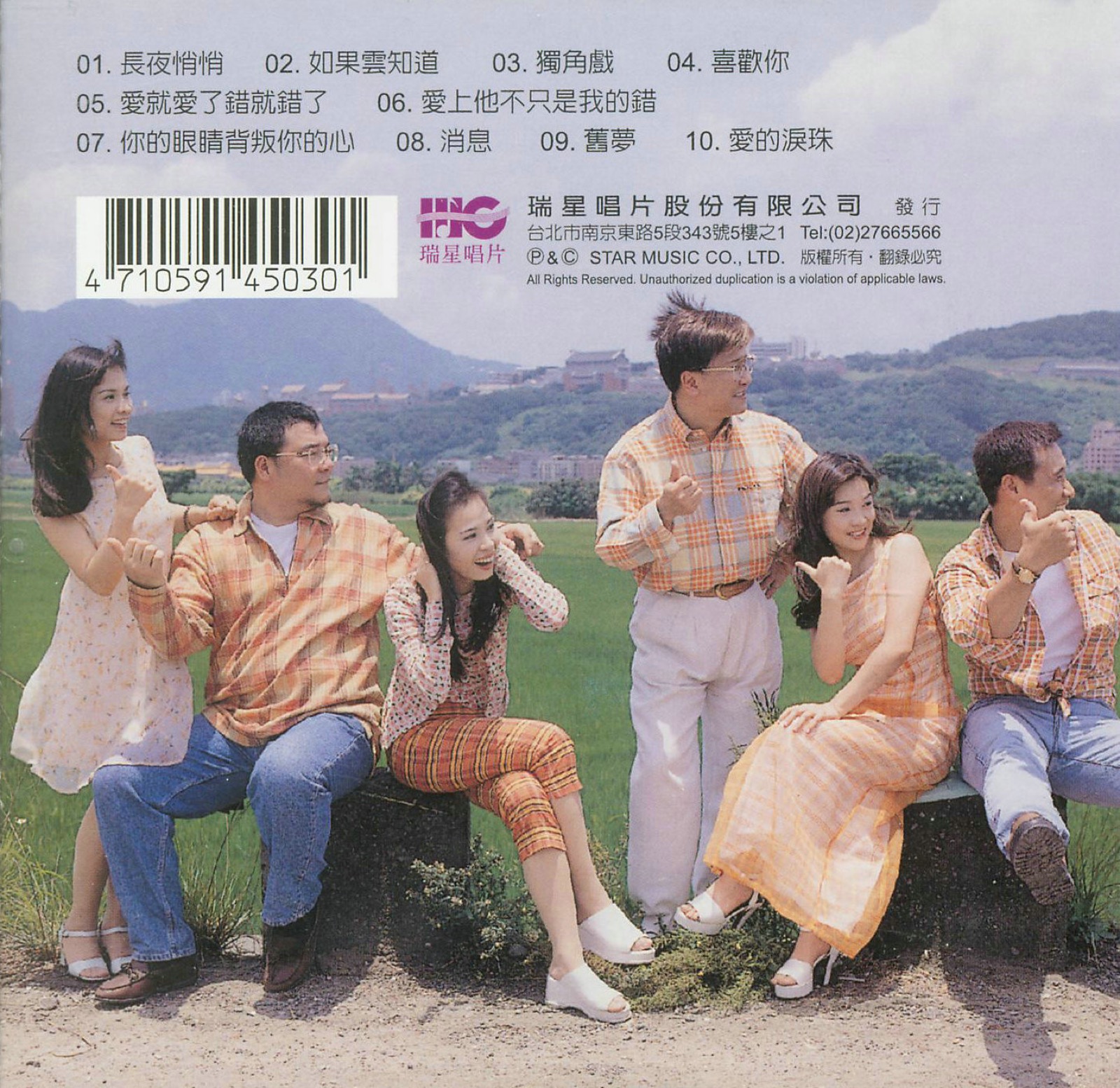 1998 音樂磁場·國語經典名曲 (22) 專輯封底