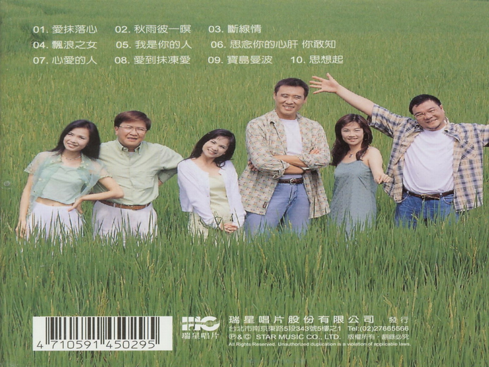 1998 音樂磁場·臺語經典名曲 (21) 專輯封底