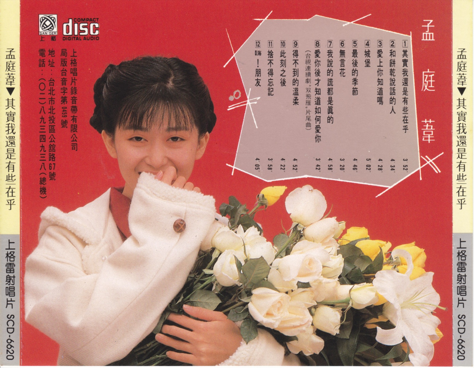 1990 其實我還是有些在乎 專輯封底