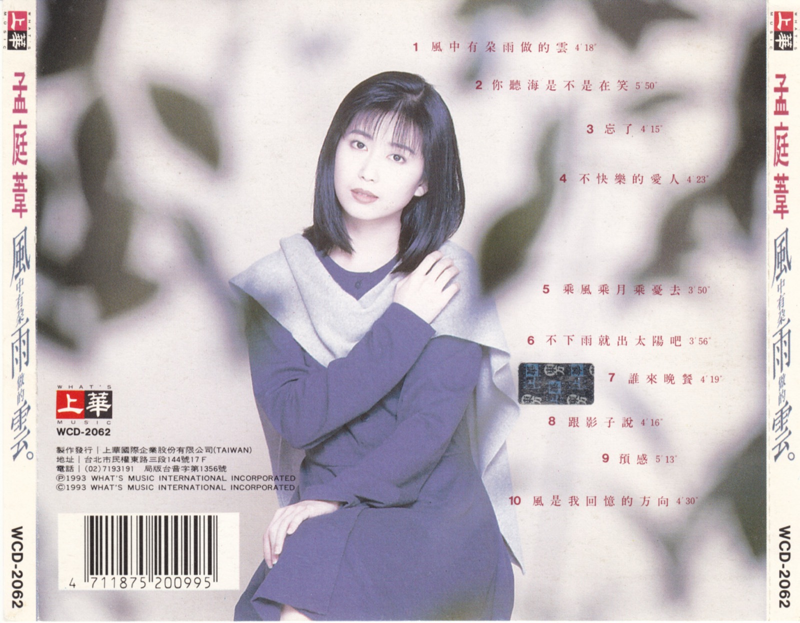 1993 風中有朵雨做的雲 專輯封底