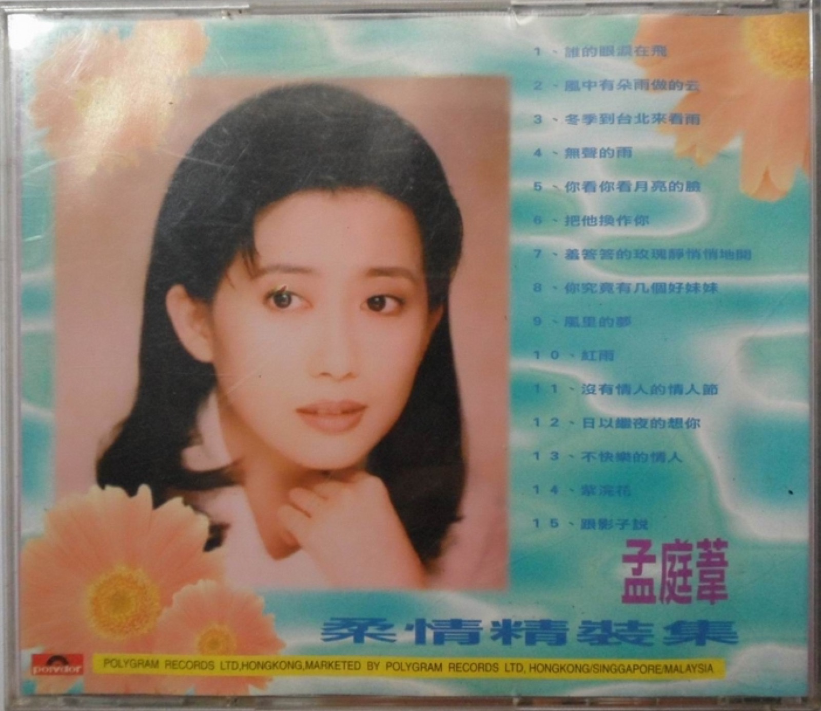 1994 柔情精裝集 專輯封底
