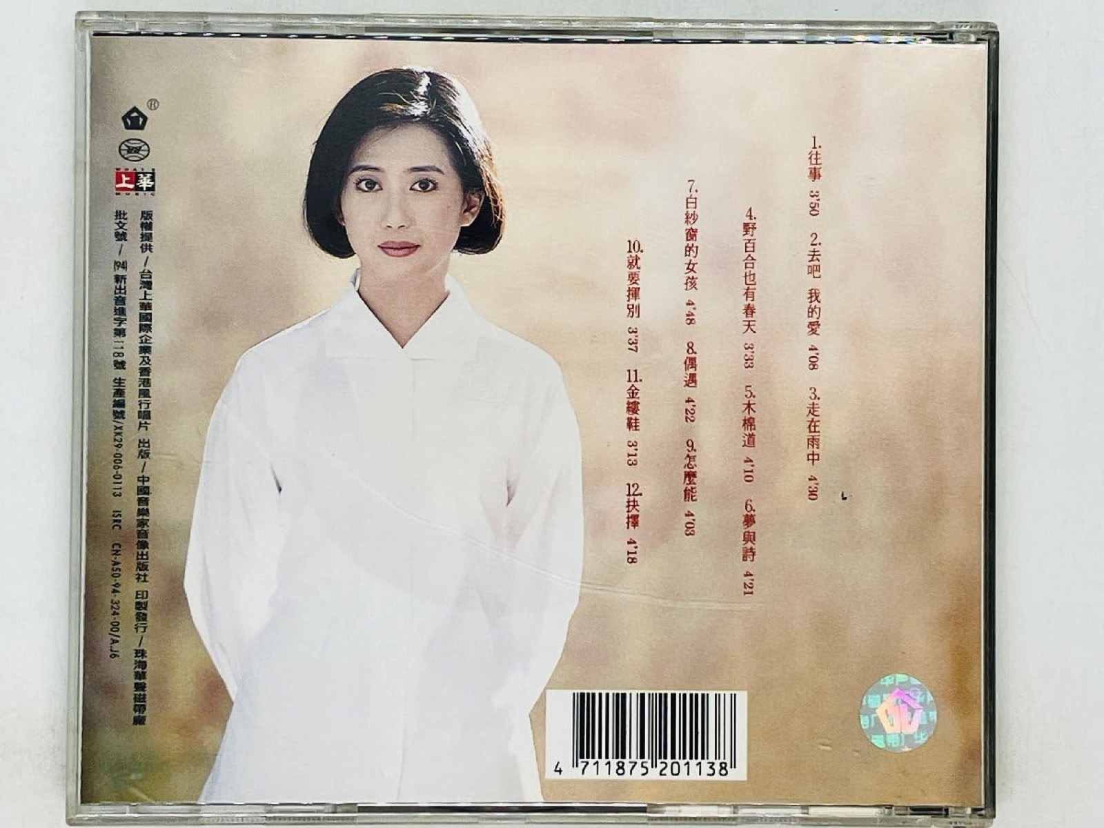 1994 純真年代 專輯封底