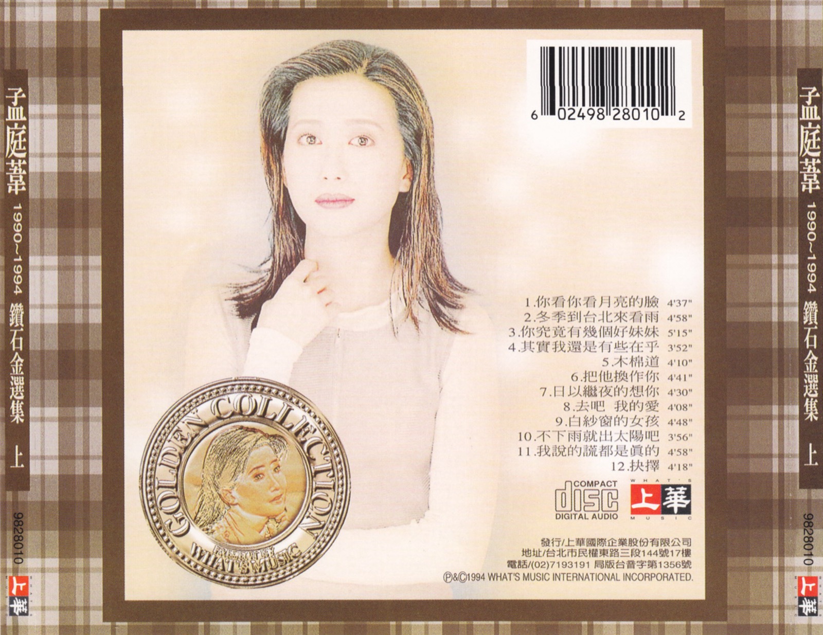1994 鑽石金選集1990-1994(上) 專輯封底