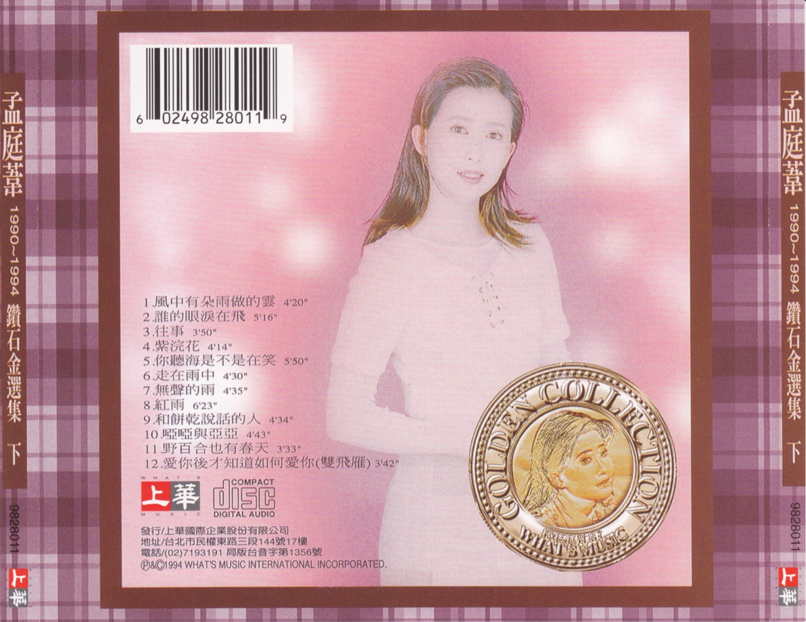 1994 鑽石金選集1990-1994(下) 專輯封底