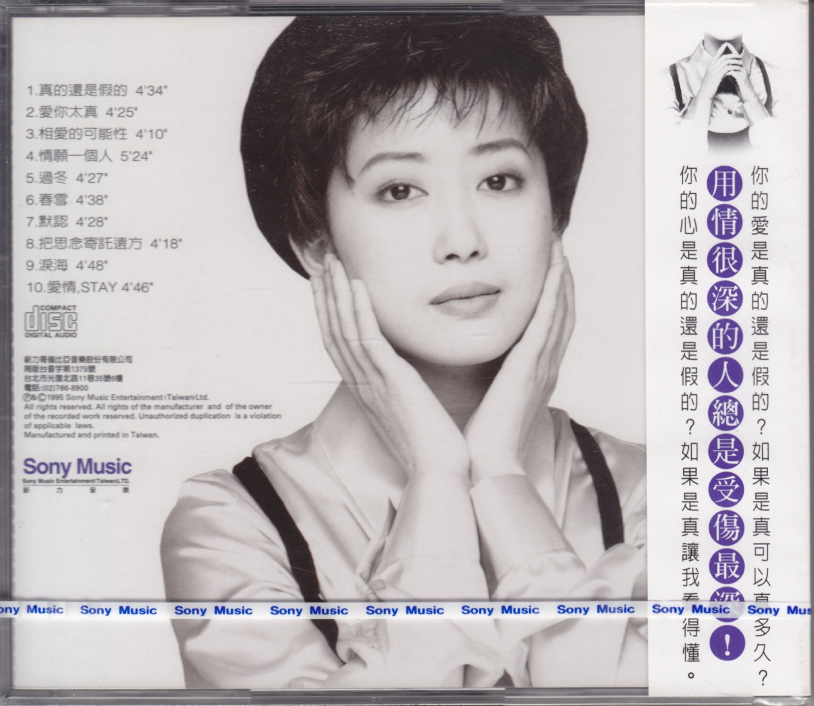 1995 真的還是假的 專輯封底