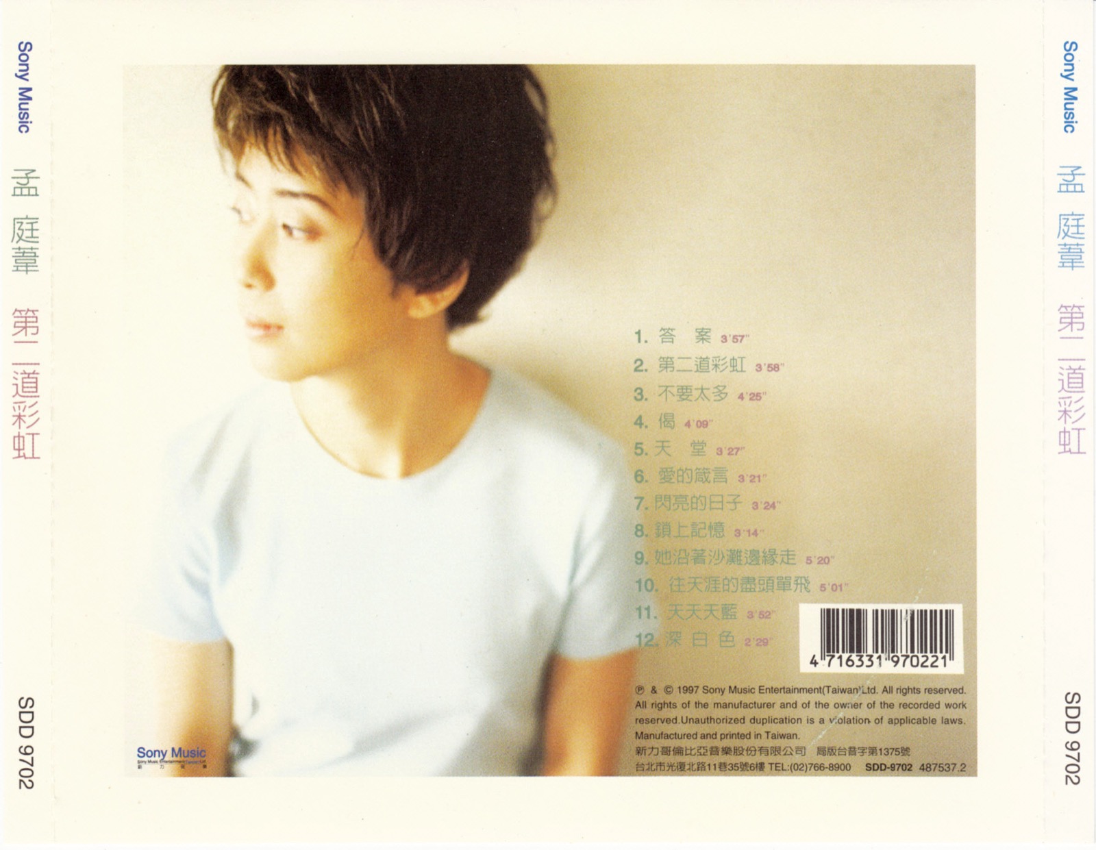 1997 第二道彩虹 專輯封底