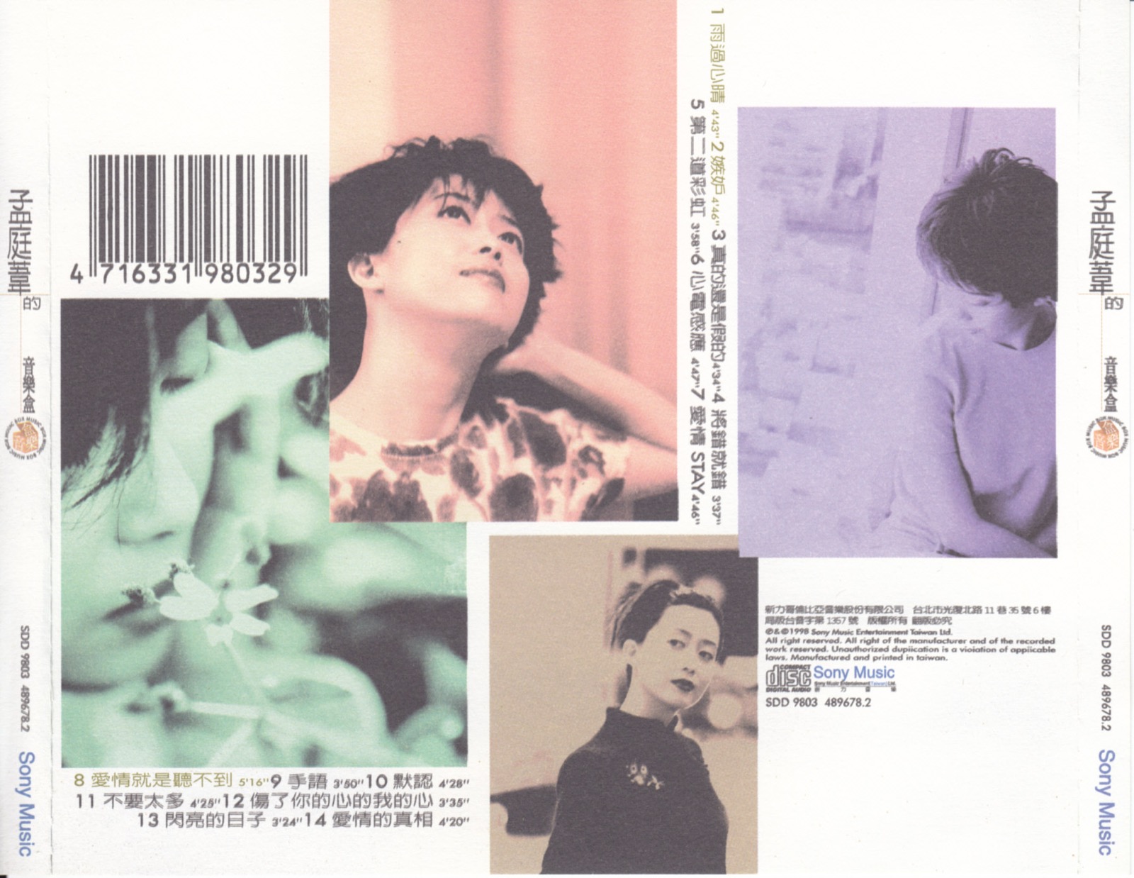 1998 孟庭葦的音樂盒 專輯封底
