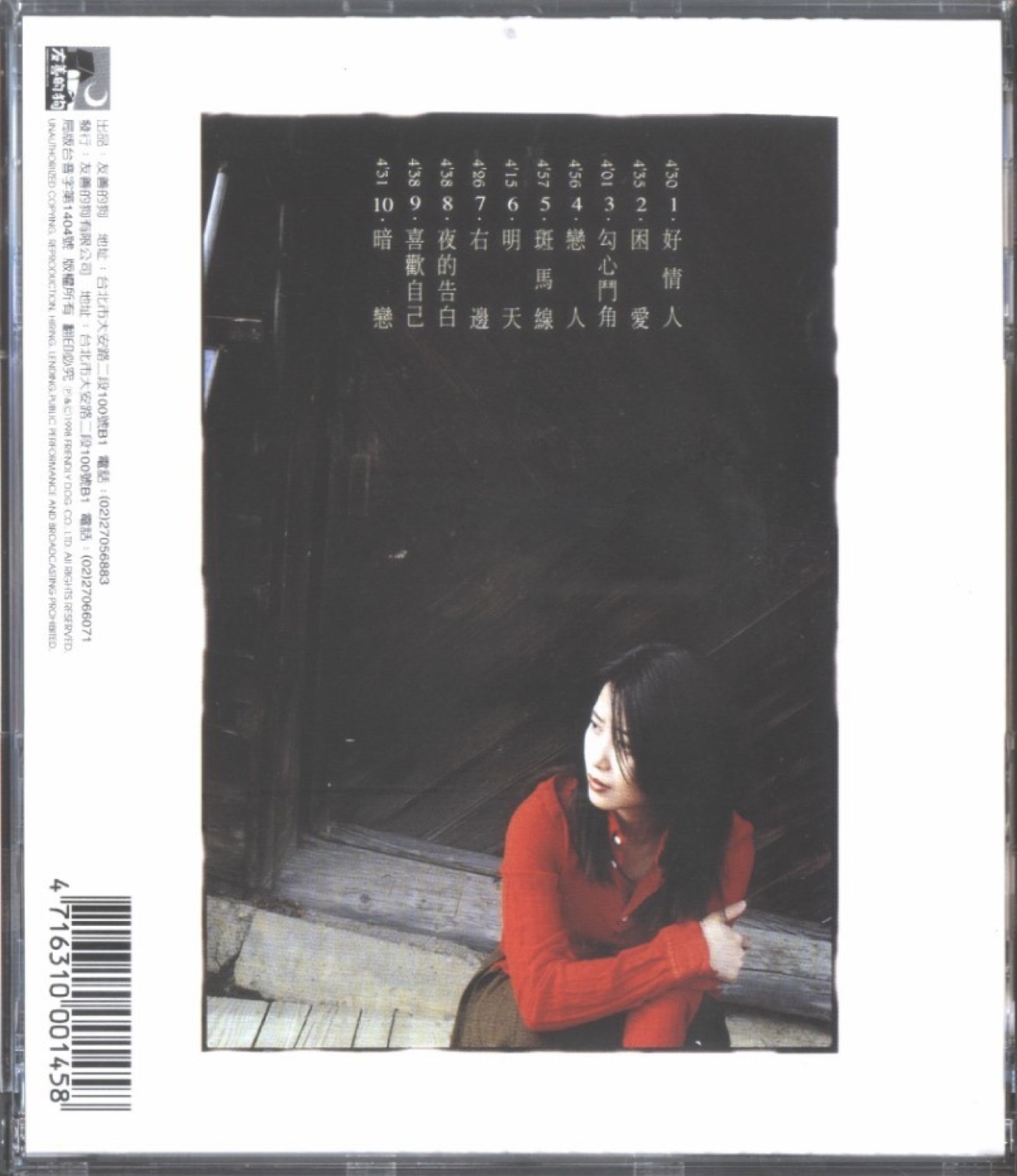1998 戀人 專輯封底