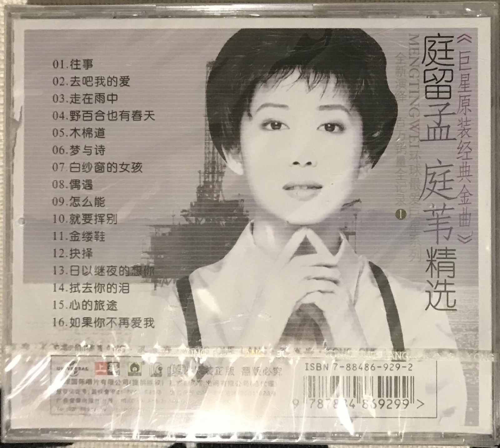 1999 庭留精選 Vol.1 專輯封底