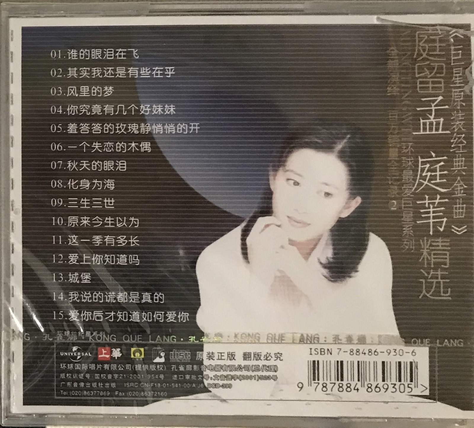 1999 庭留精選 Vol.2 專輯封底