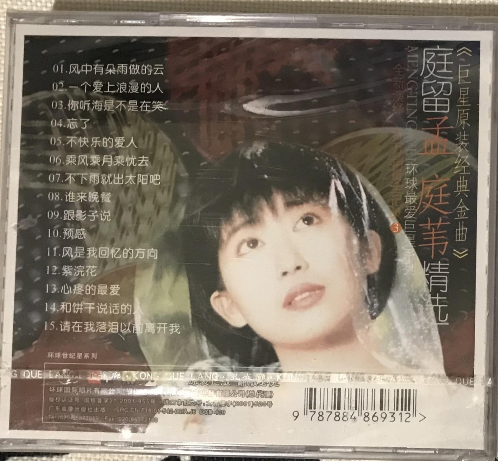 1999 庭留精選 Vol.3 專輯封底