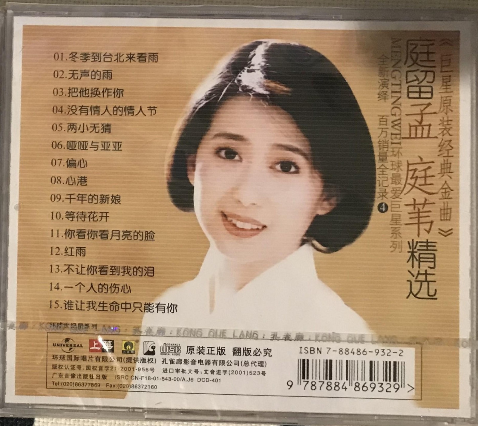 1999 庭留精選 Vol.4 專輯封底