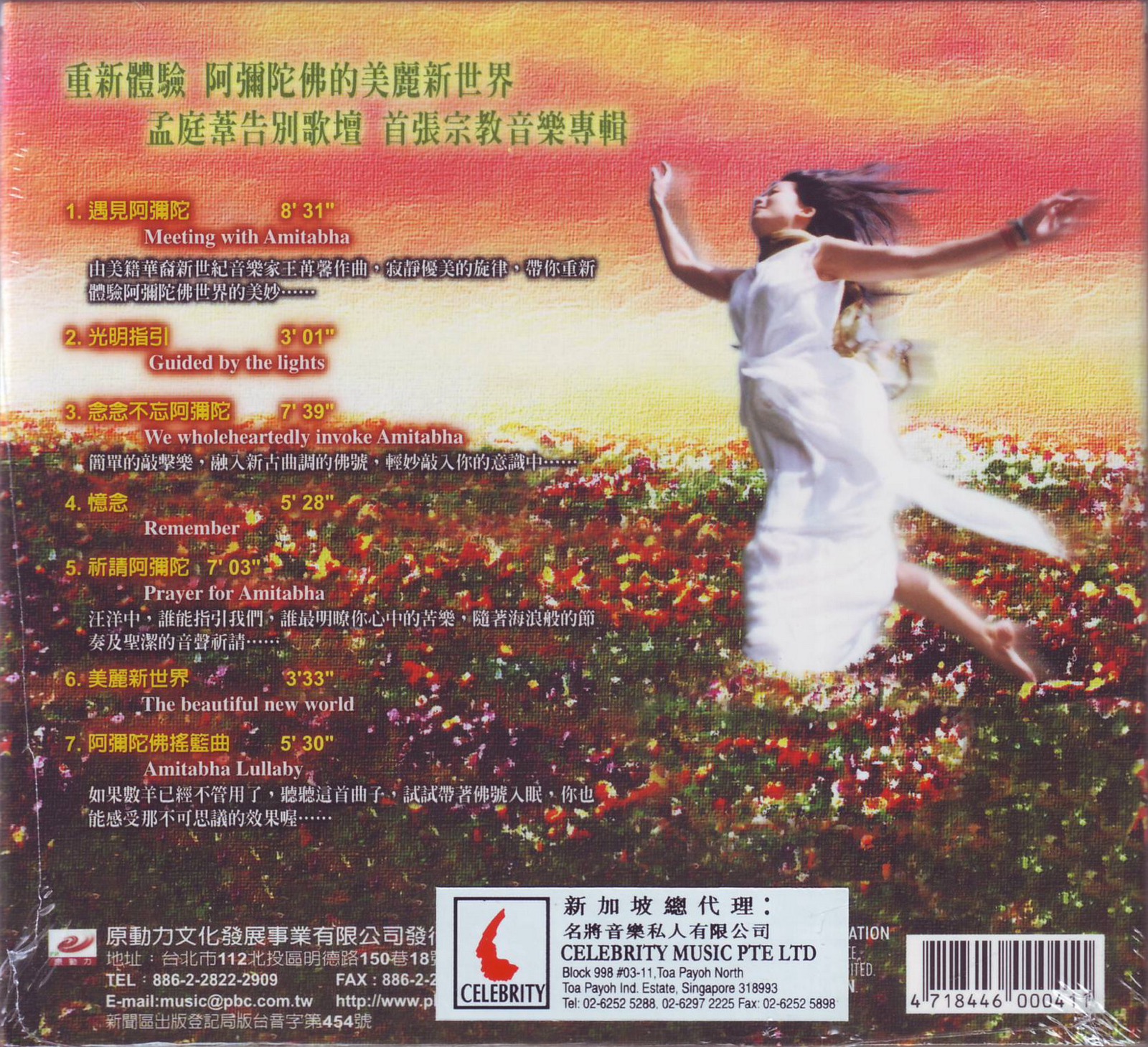 2001 阿彌陀佛 專輯封底
