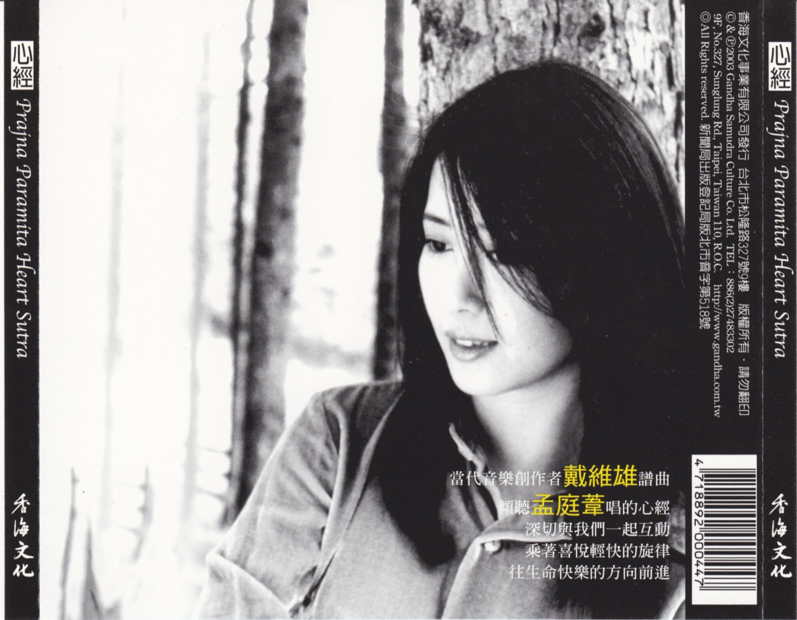 2003 心經 專輯封底