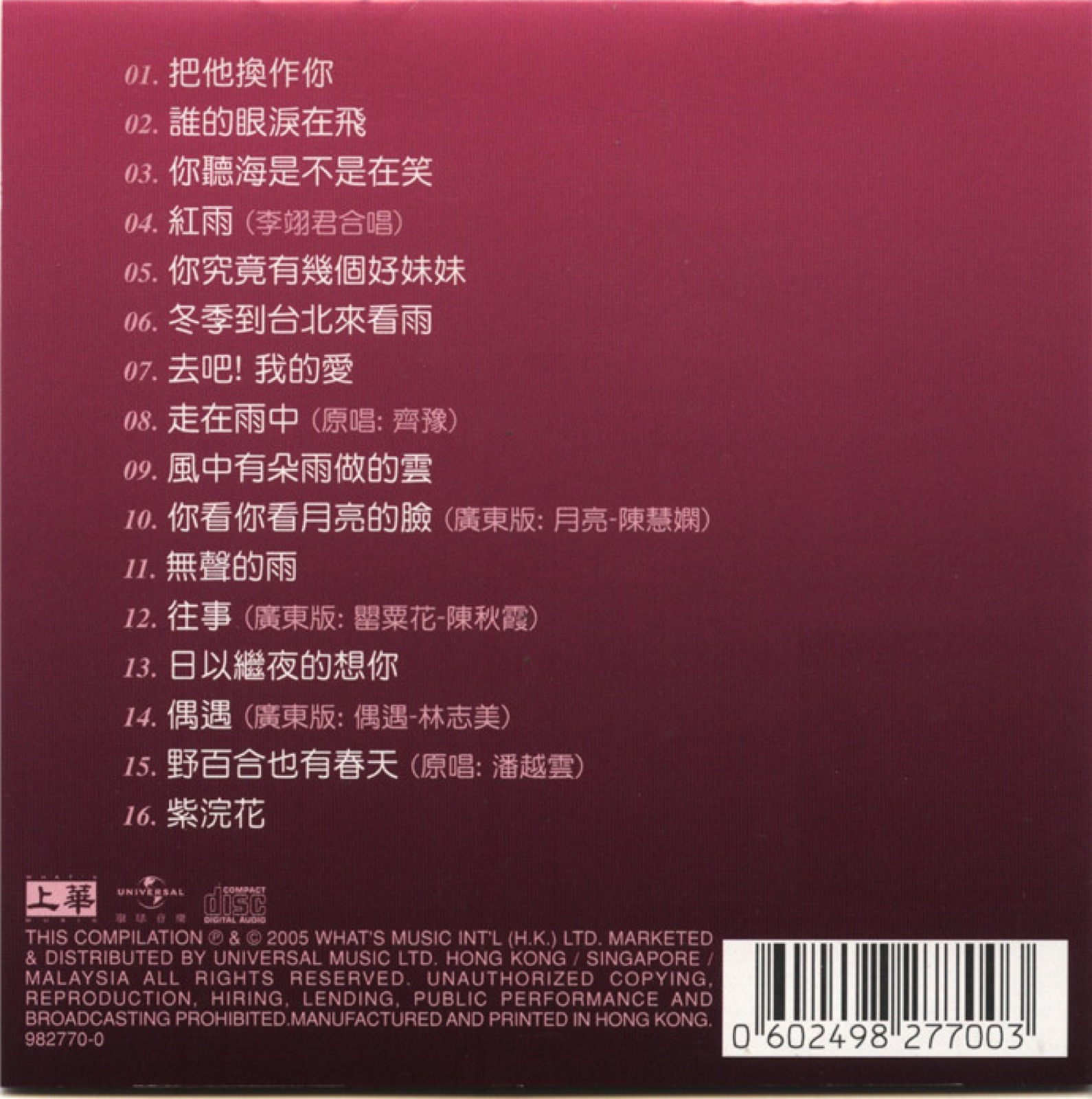 2005 國語真經典 專輯封底