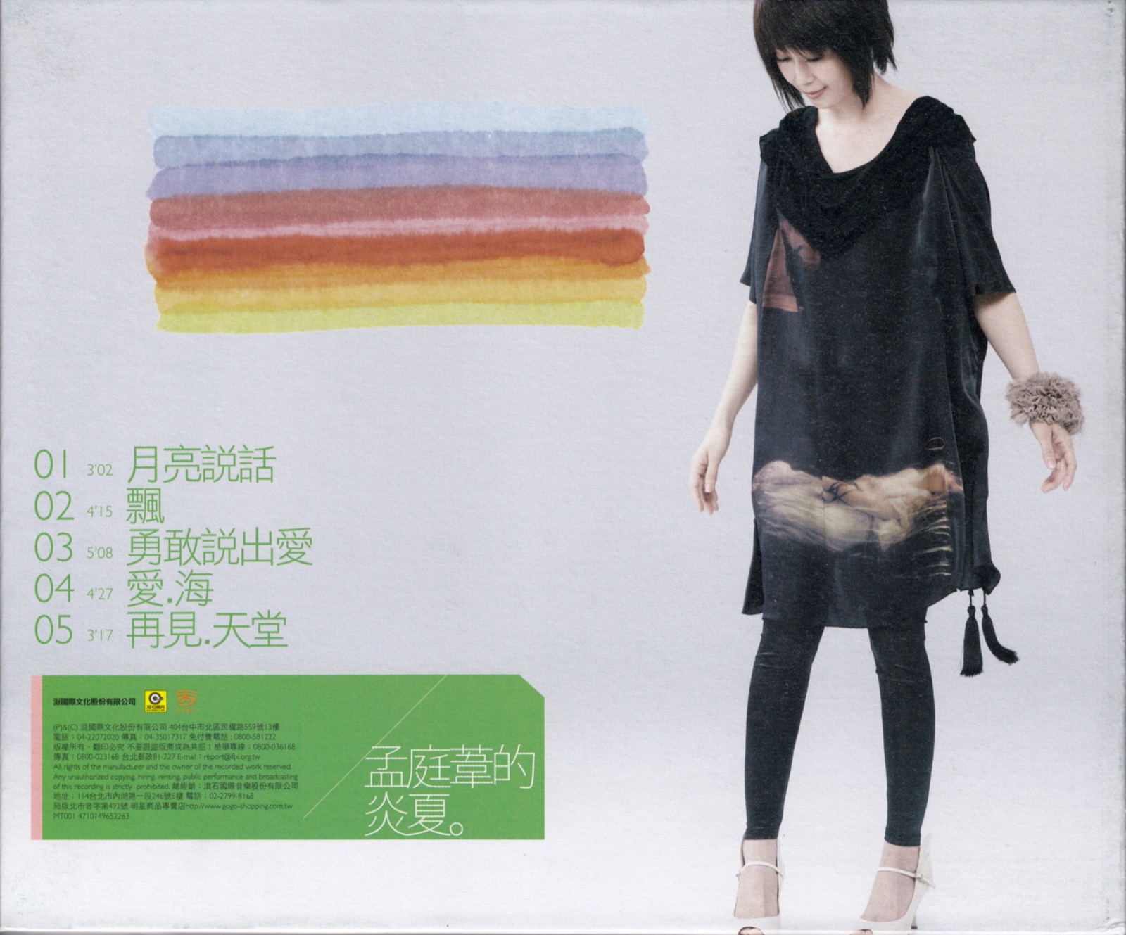 2009 孟庭葦的炎夏 專輯封底