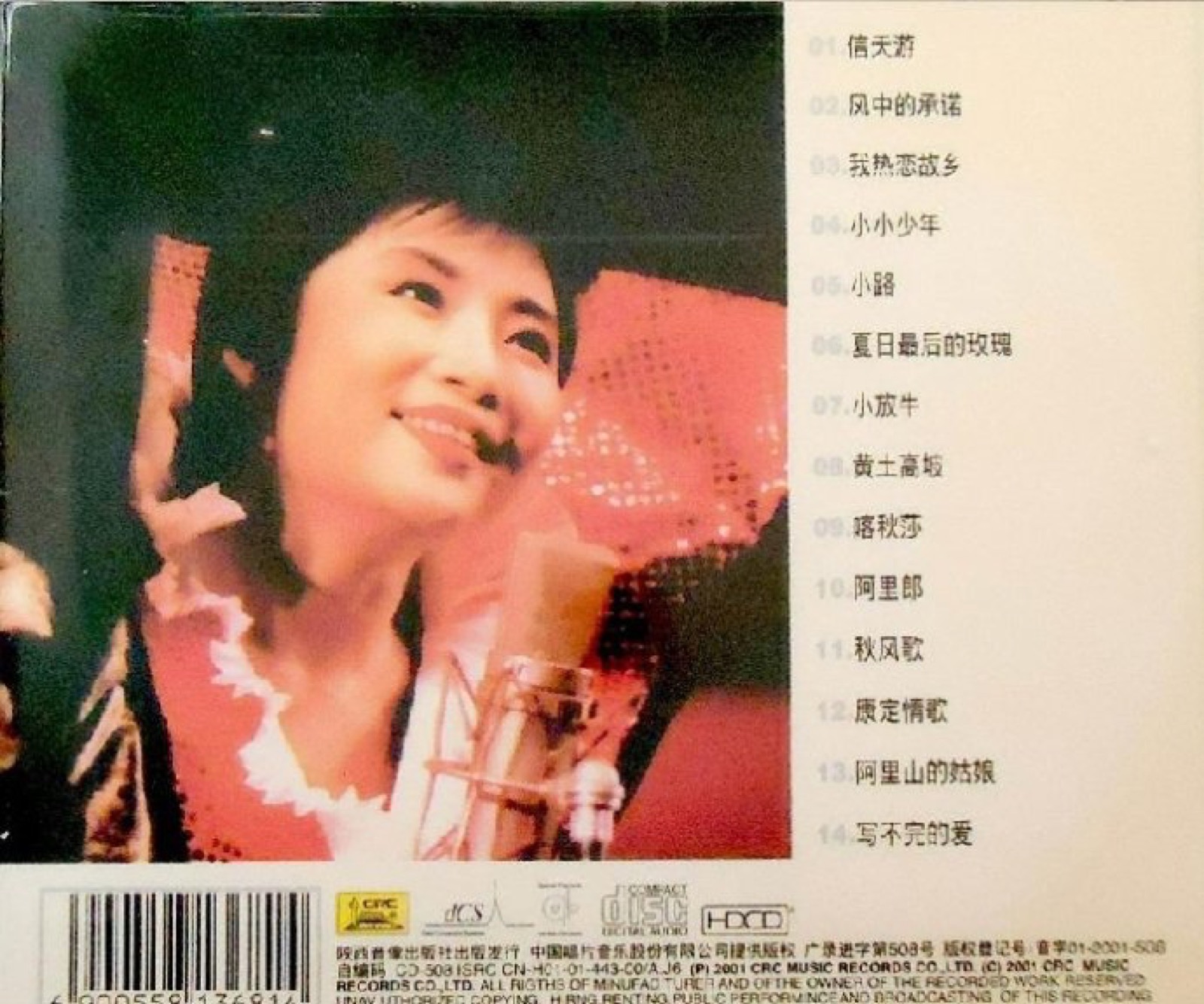 2001 信天遊 專輯封底