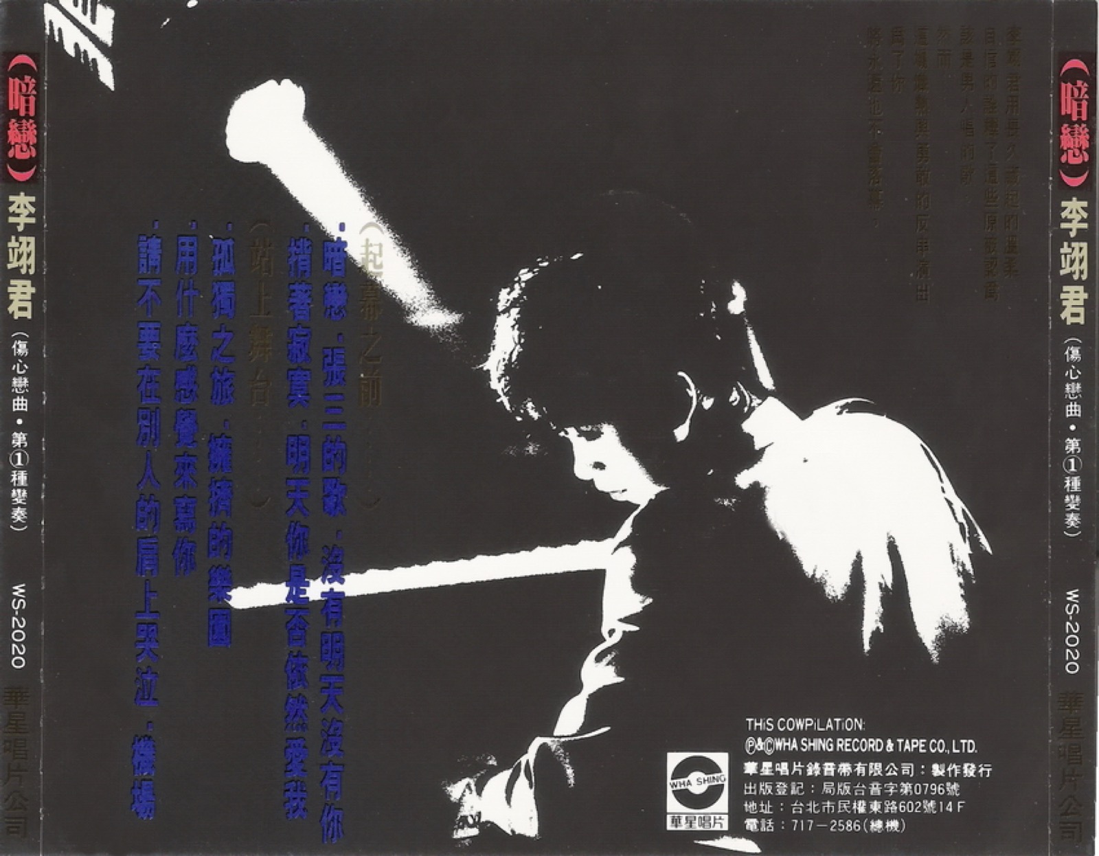 1990 暗戀 專輯封底