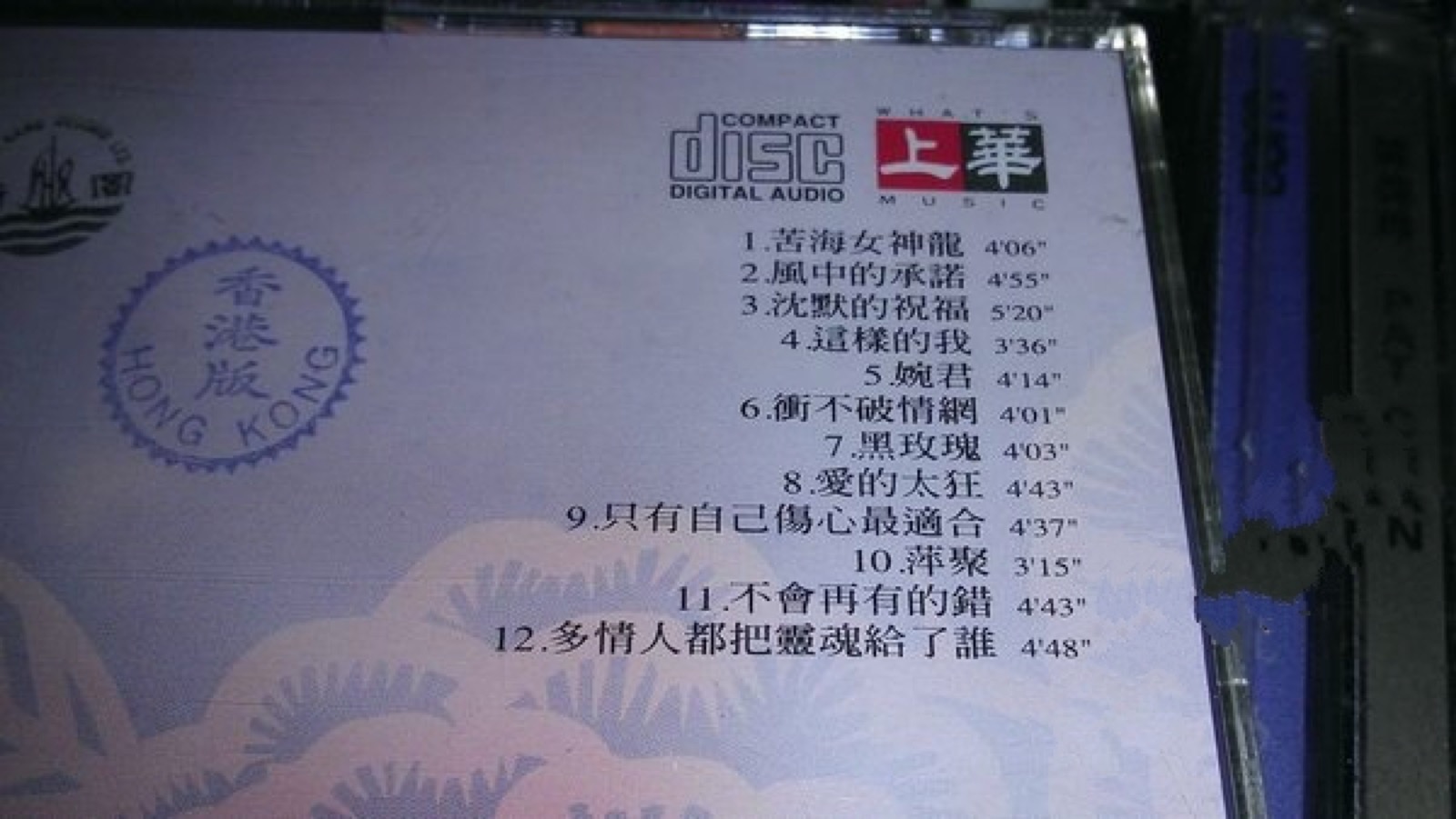 1994 李翊君1987-1994鑽石金選集 專輯封底