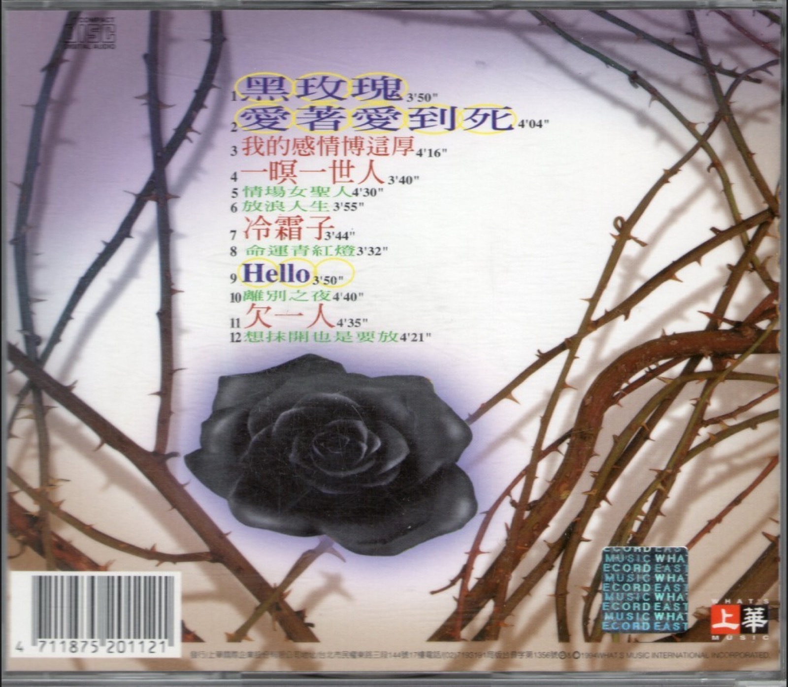1994 黑玫瑰 專輯封底