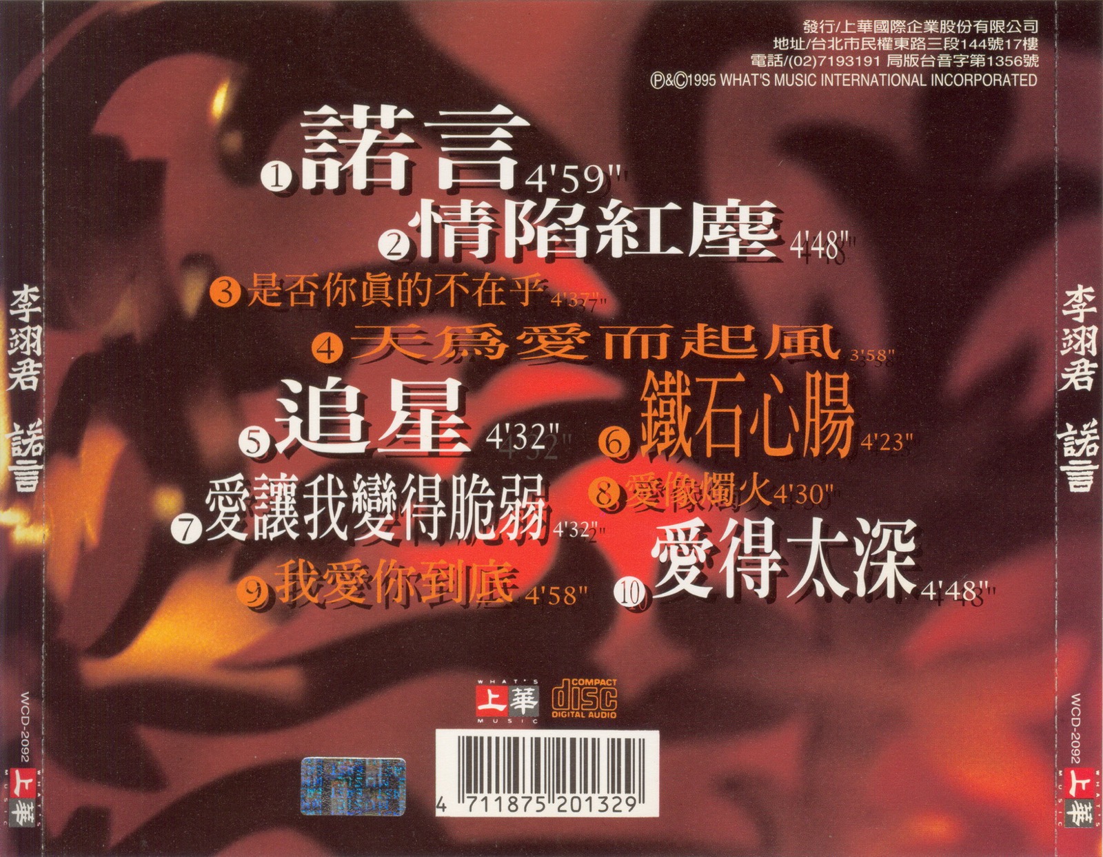 1995 諾言 專輯封底