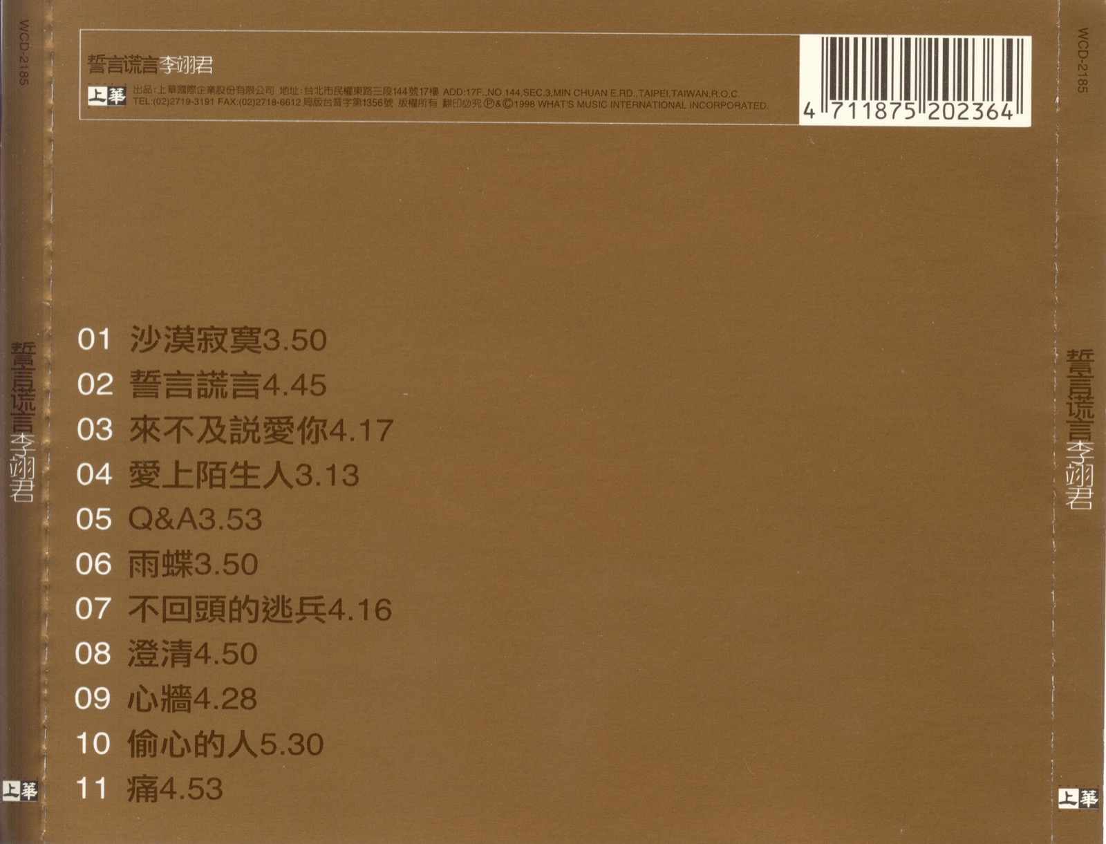 1998 誓言謊言 專輯封底