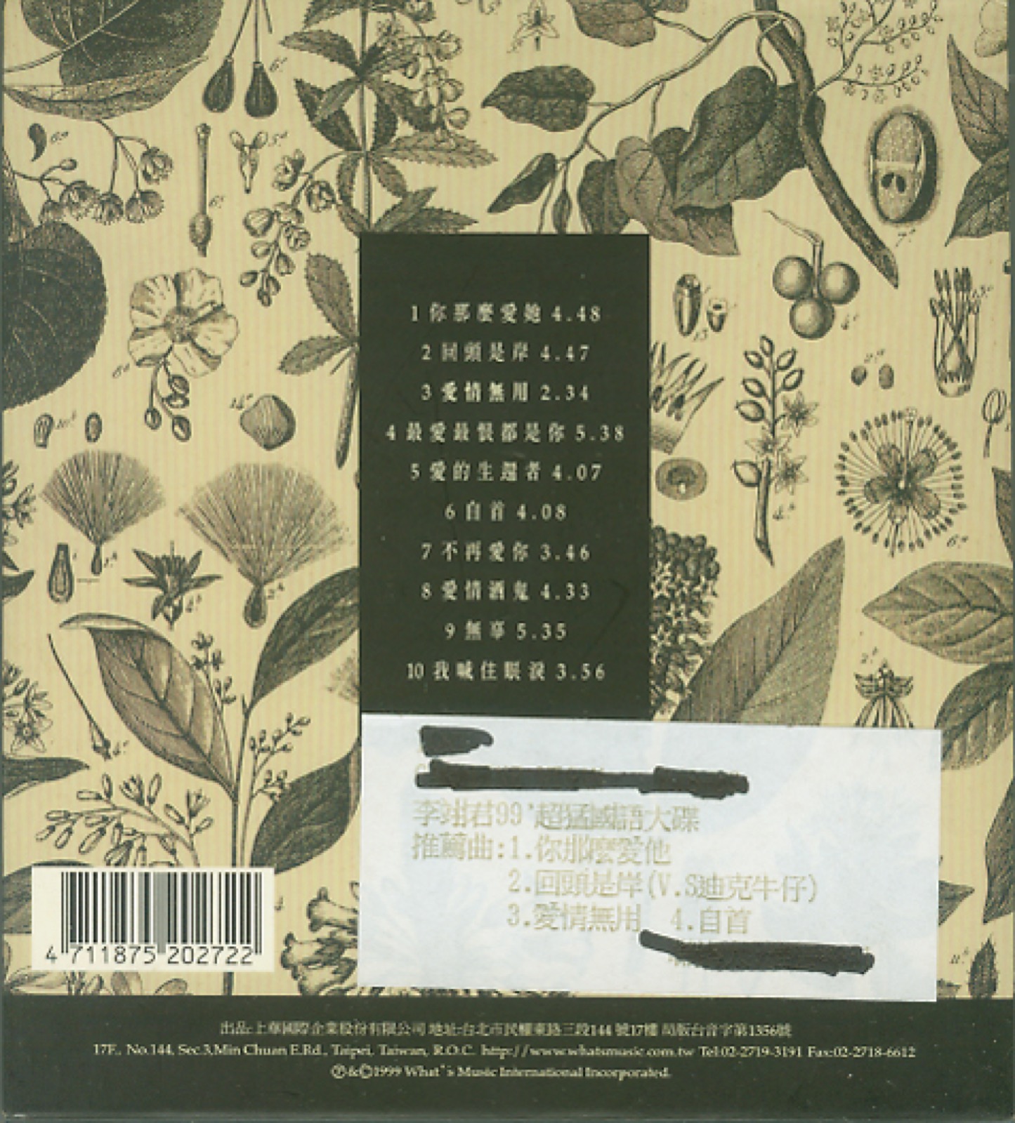 1999 你那麼愛他 專輯封底