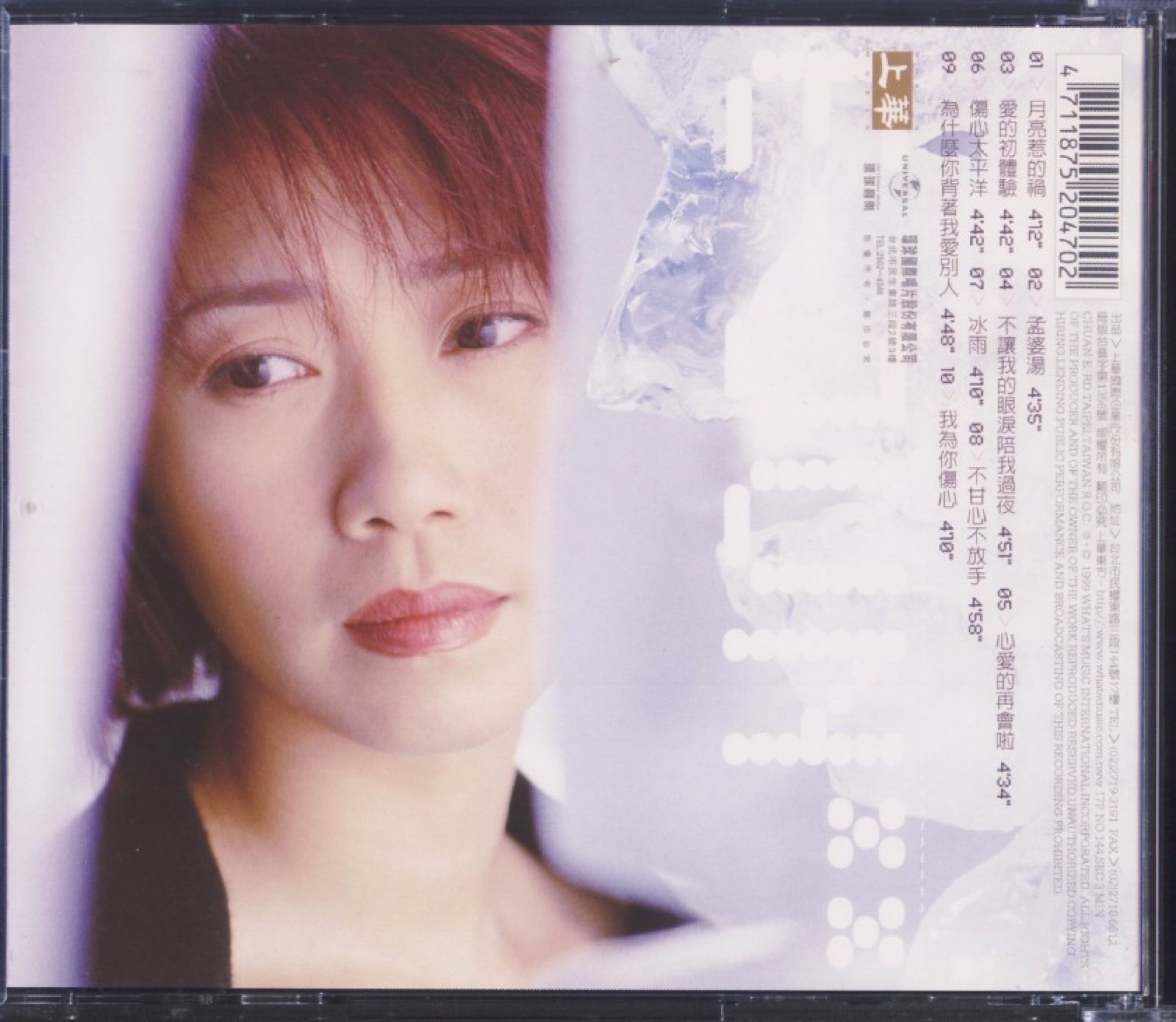 1999 翊往情深 專輯封底