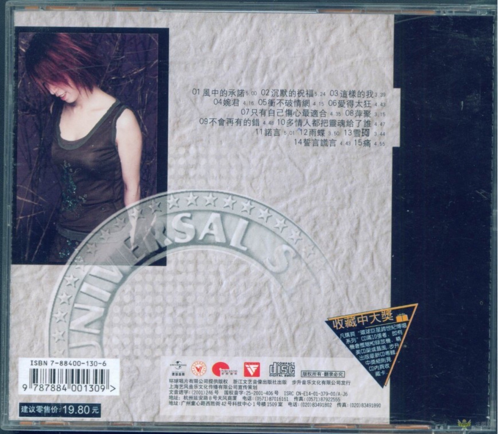 2001 情愛怨女 專輯封底