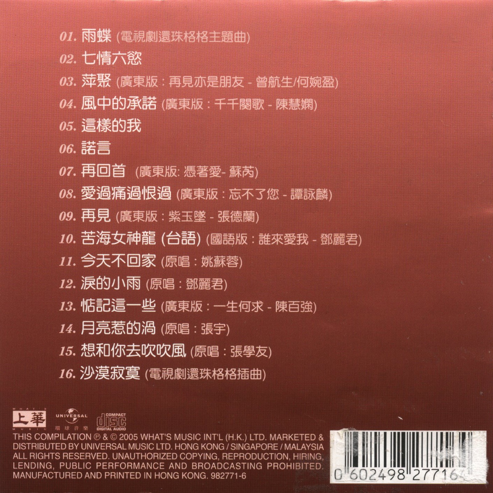 2005 國語真經典 專輯封底