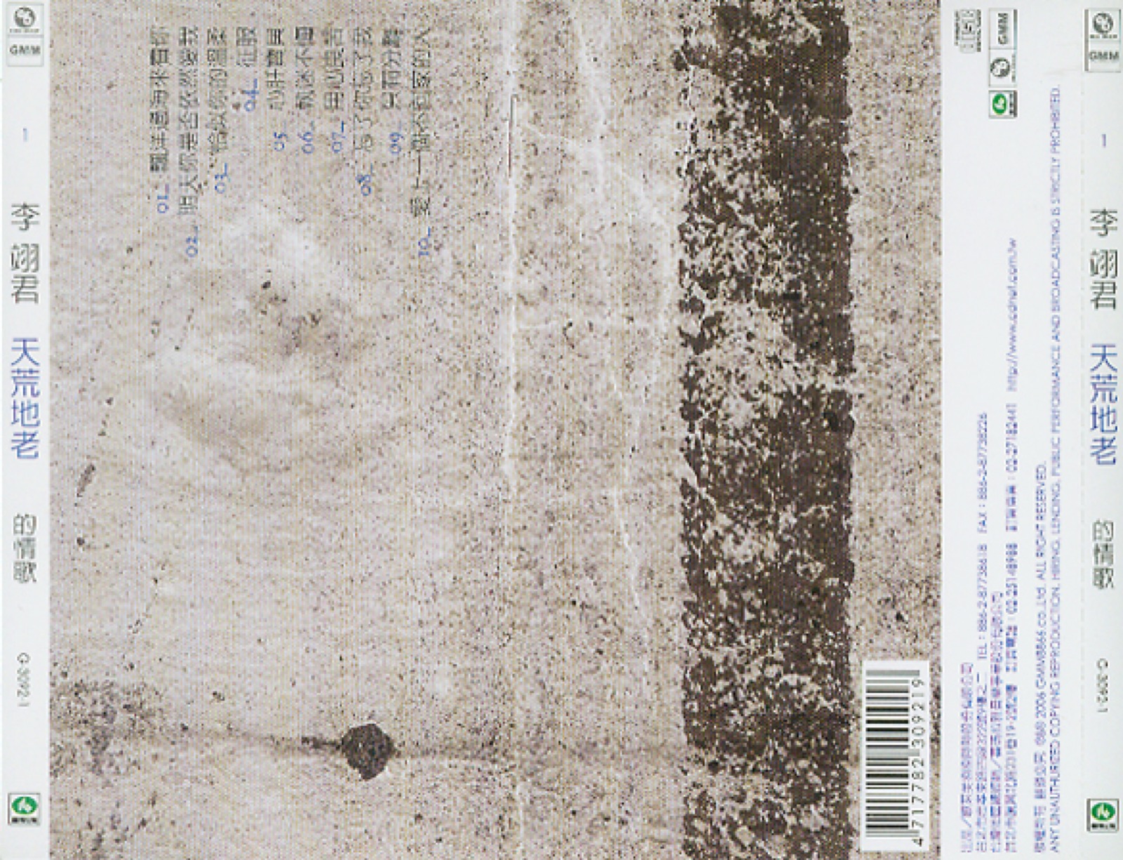 2006 天荒地老的情歌 專輯封底