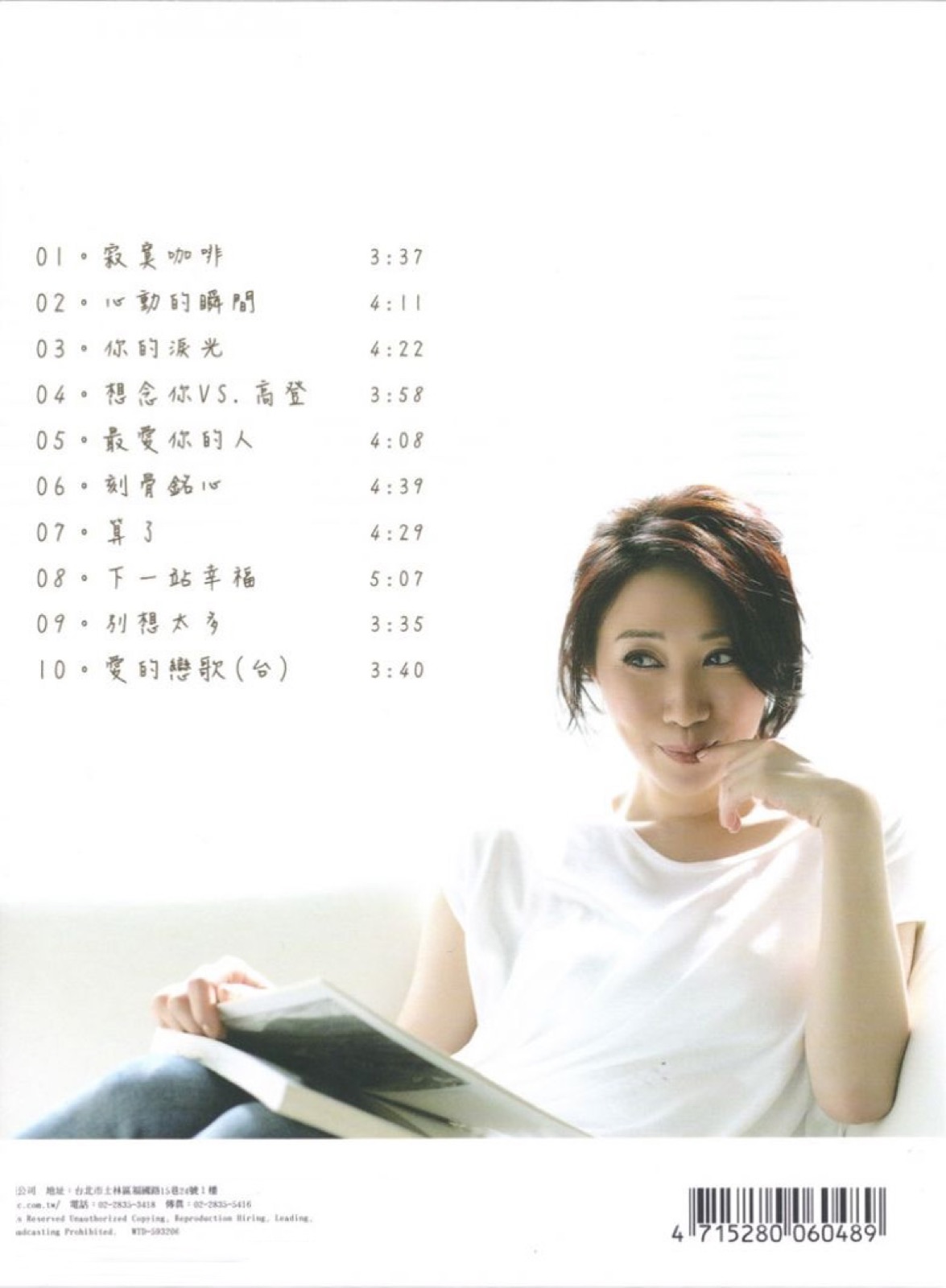 2012 愛上寂寞 專輯封底