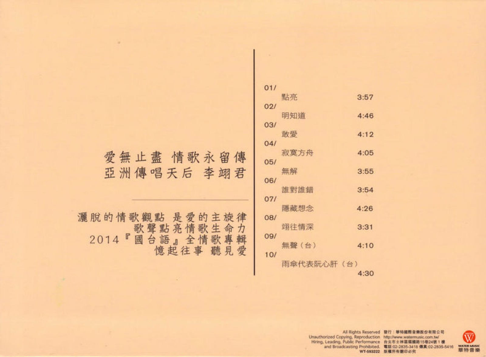 2014 聽見愛 專輯封底