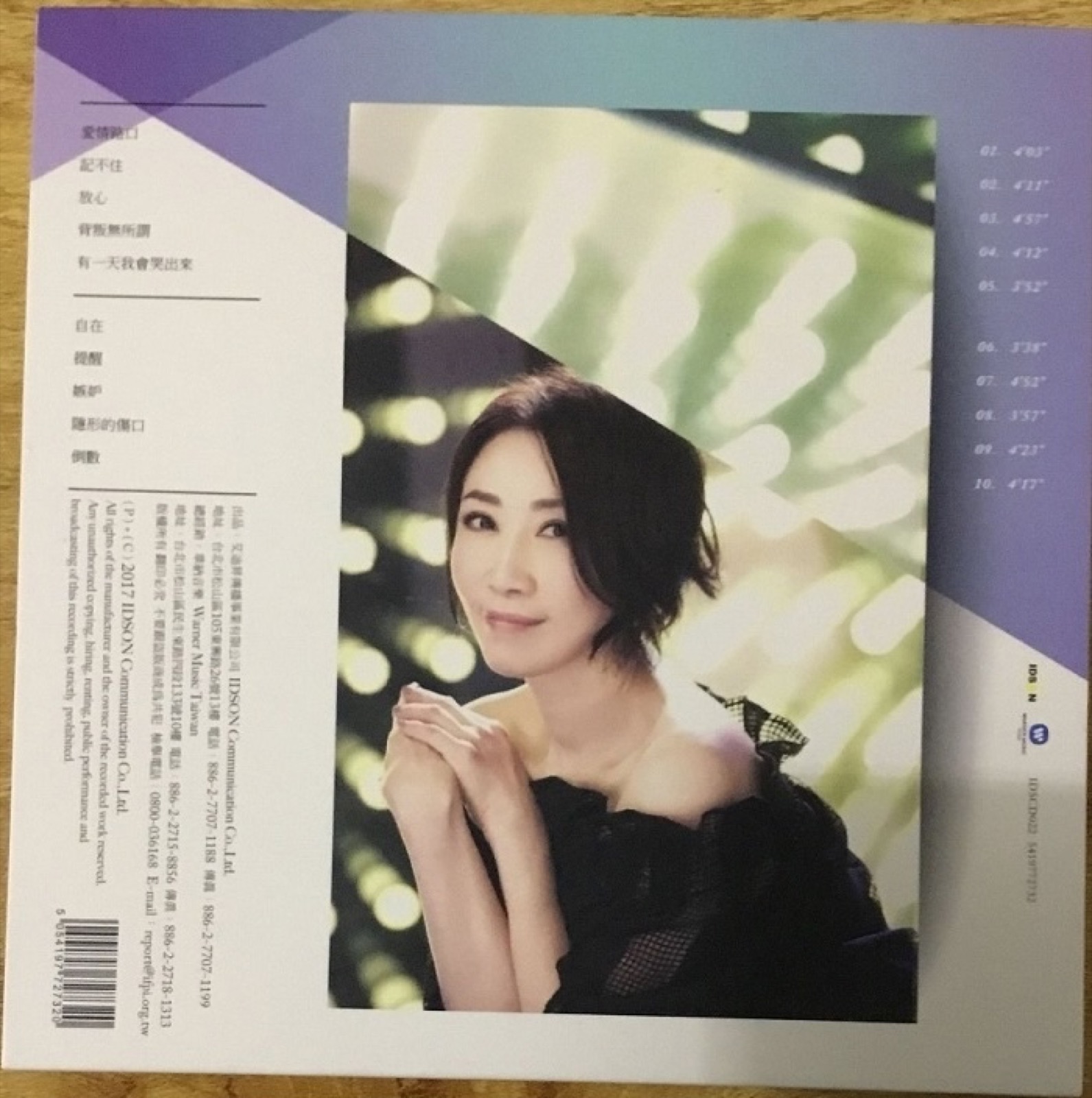 2017 愛情路口 專輯封底